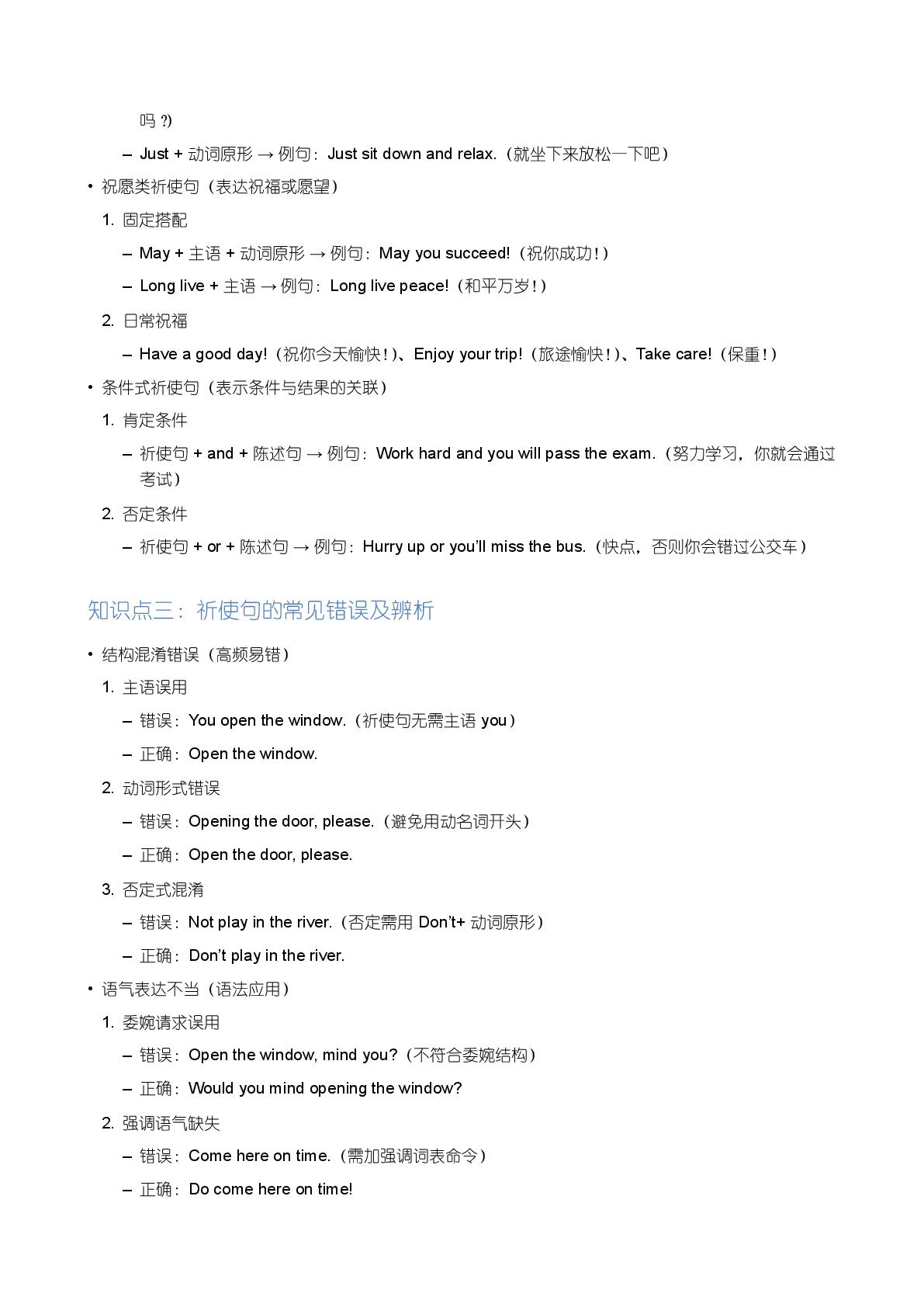 必修1 祈使句-备战2025-2026学年高中英语上学期期末语法全解（冀教版）