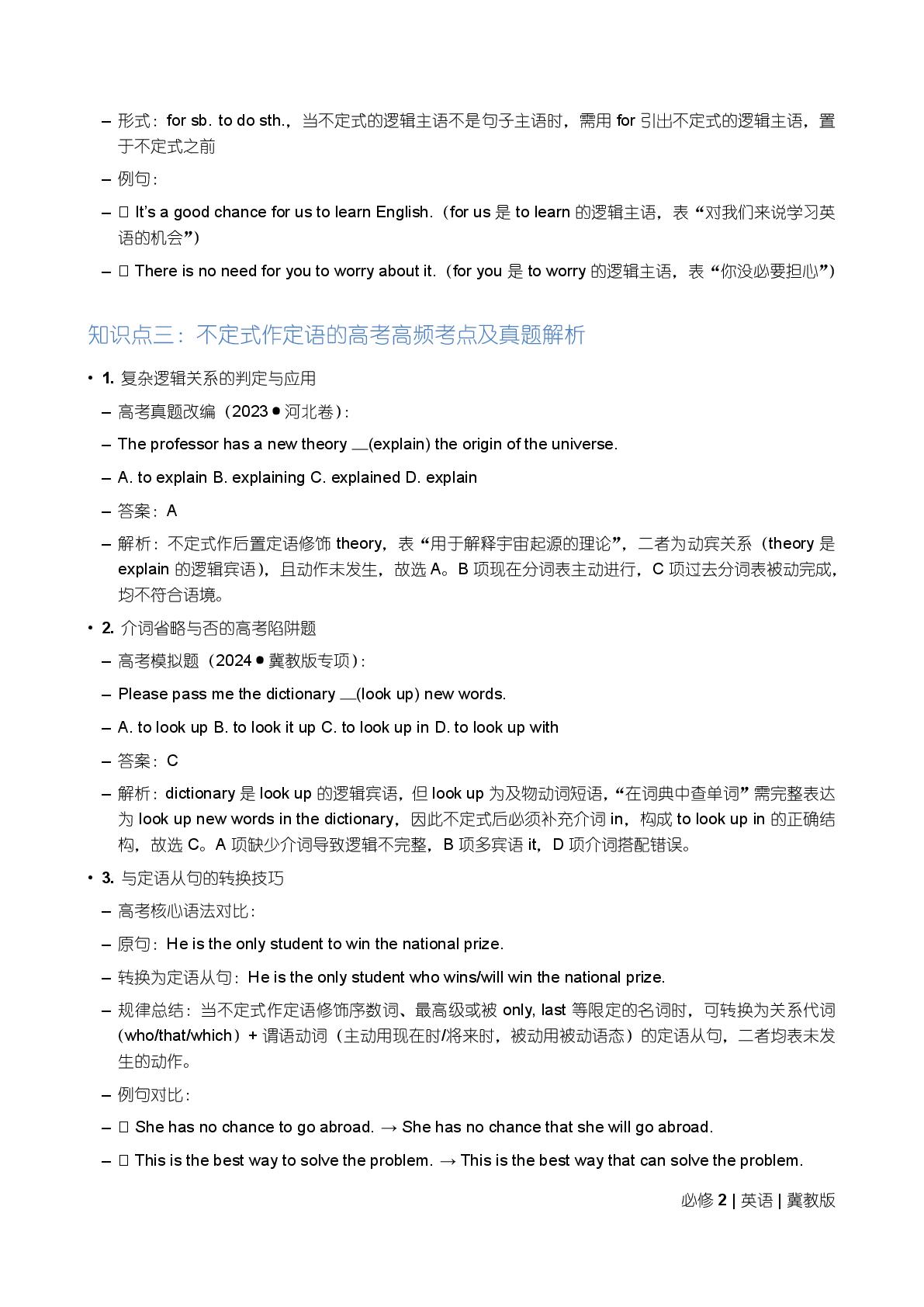 必修2 不定式做定语-备战2025-2026学年高中英语上学期期末语法全解（冀教版）