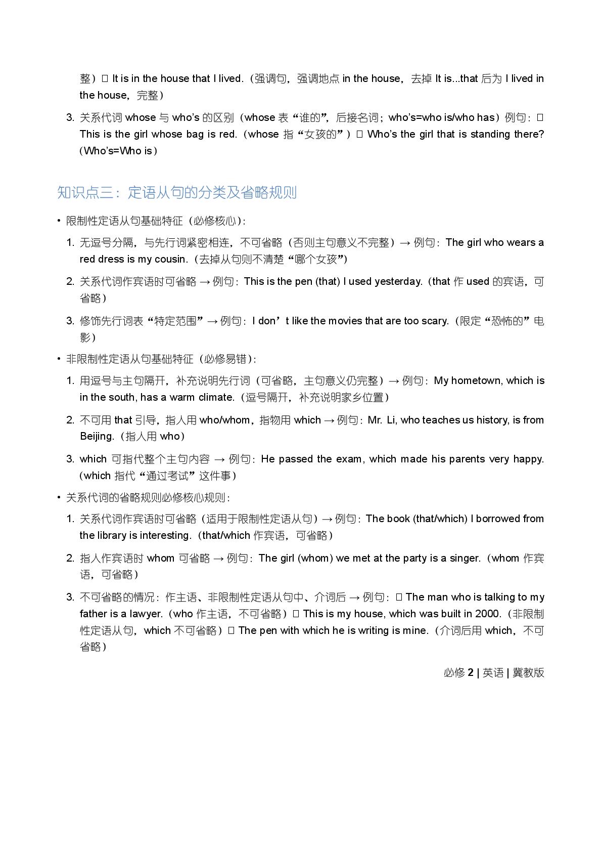 必修2 定语从句-备战2025-2026学年高中英语上学期期末语法全解（冀教版）