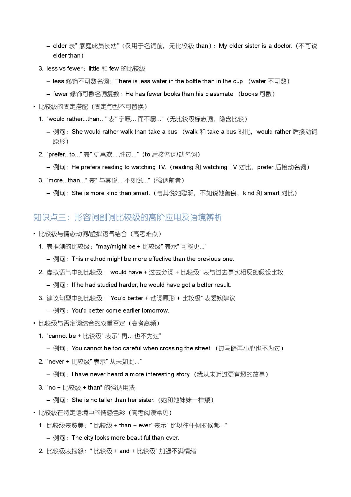 必修2 形容词副词比较级-备战2025-2026学年高中英语上学期期末语法全解（冀教版）