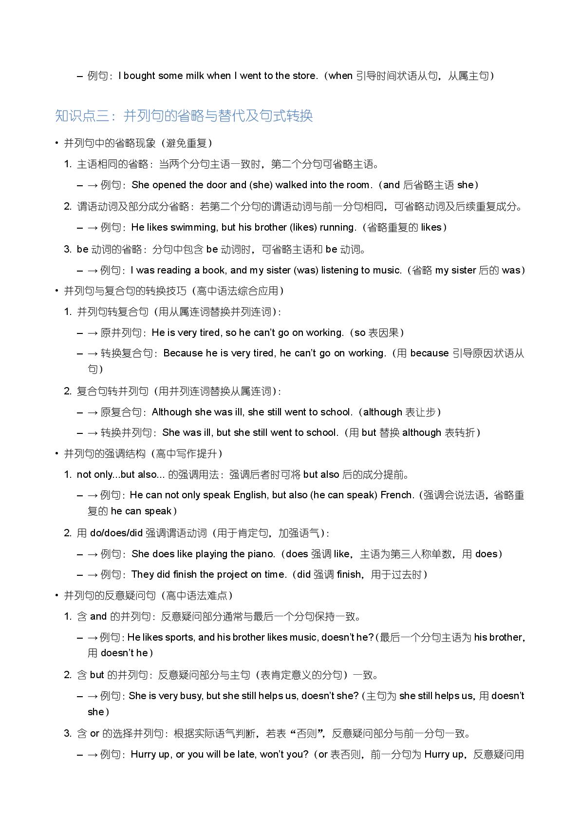 必修2 并列句-备战2025-2026学年高中英语上学期期末语法全解（冀教版）