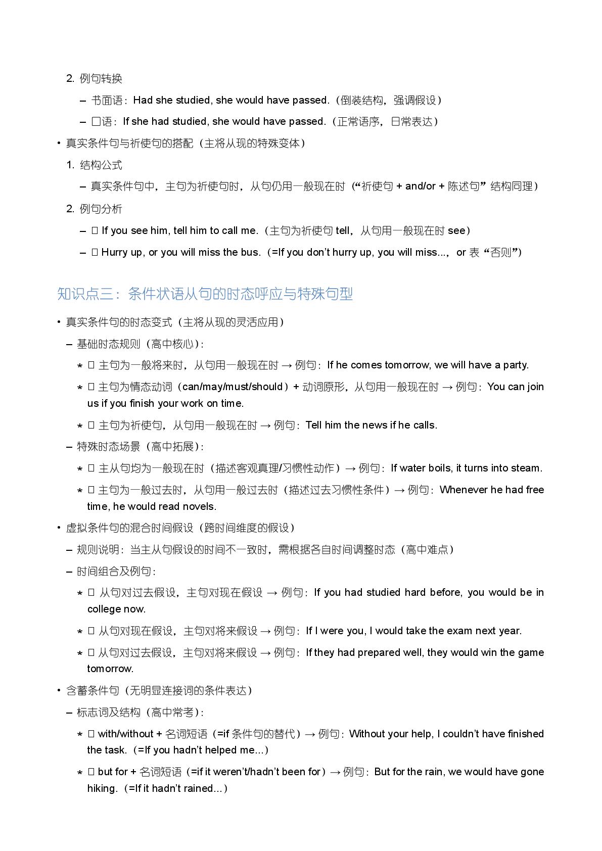 必修3 条件状语从句-备战2025-2026学年高中英语上学期期末语法全解（冀教版）