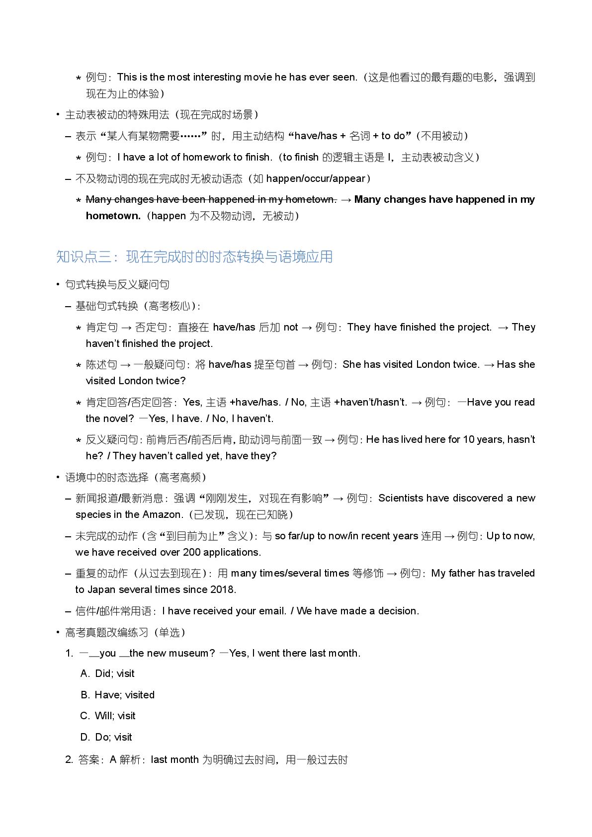 必修3 现在完成时-备战2025-2026学年高中英语上学期期末语法全解（冀教版）