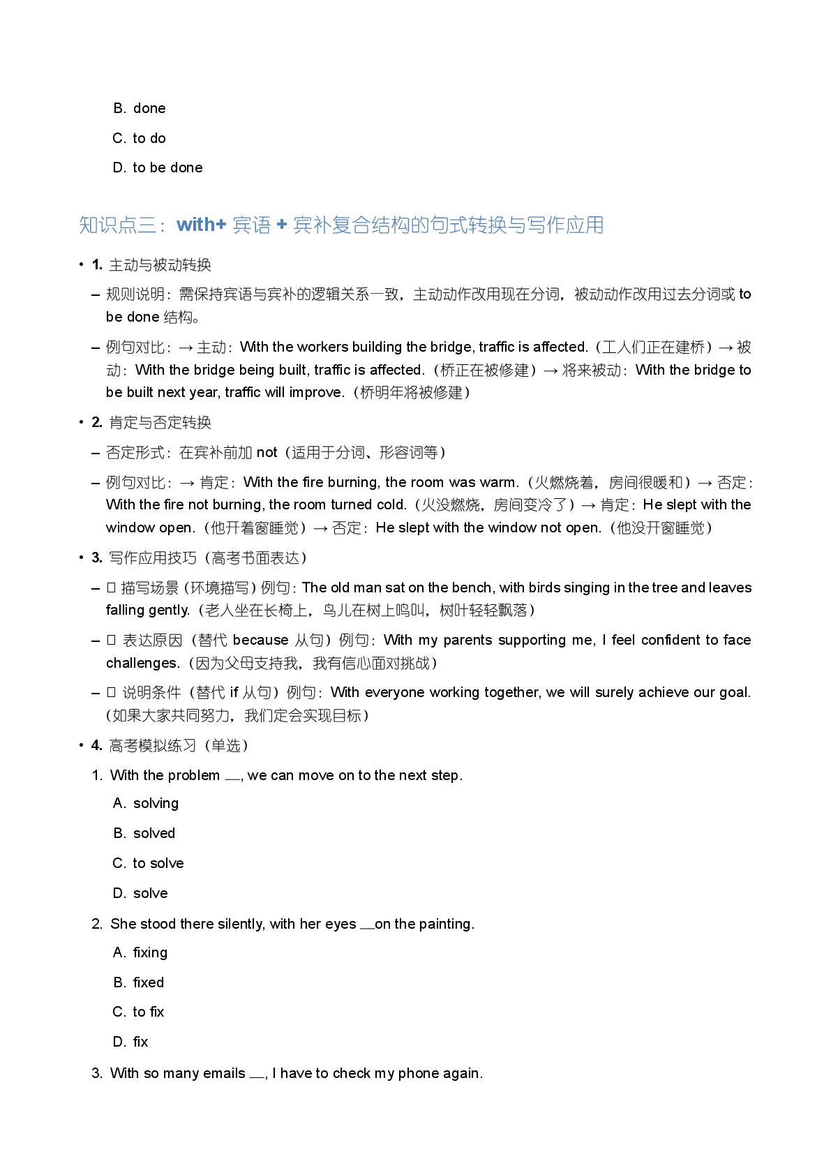 必修3 with宾语宾补的复合结构-备战2025-2026学年高中英语上学期期末语法全解（冀教版）