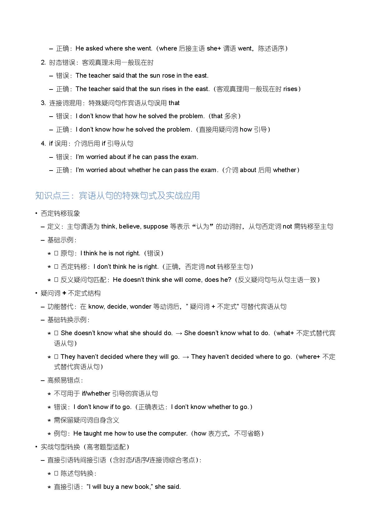 必修3 宾语从句-备战2025-2026学年高中英语上学期期末语法全解（冀教版）