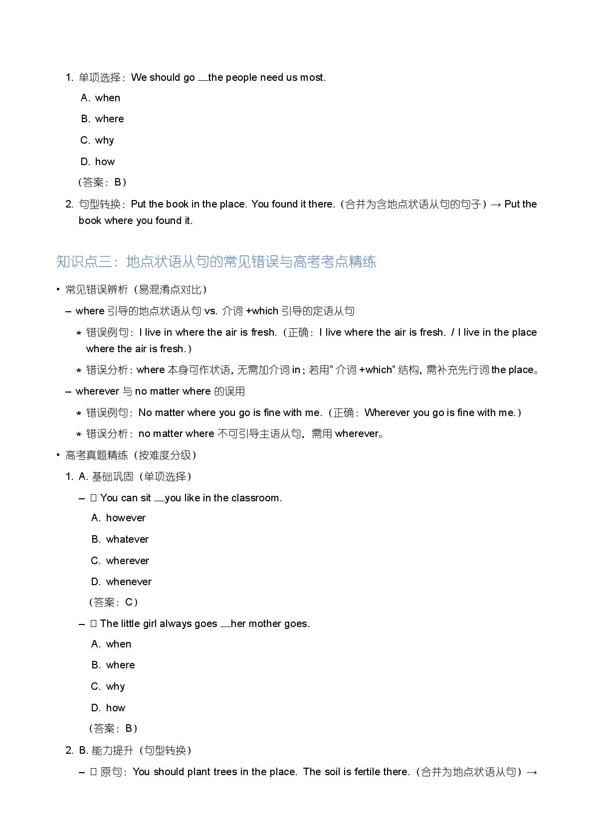 必修3 地点状语从句-备战2025-2026学年高中英语上学期期末语法全解（冀教版）