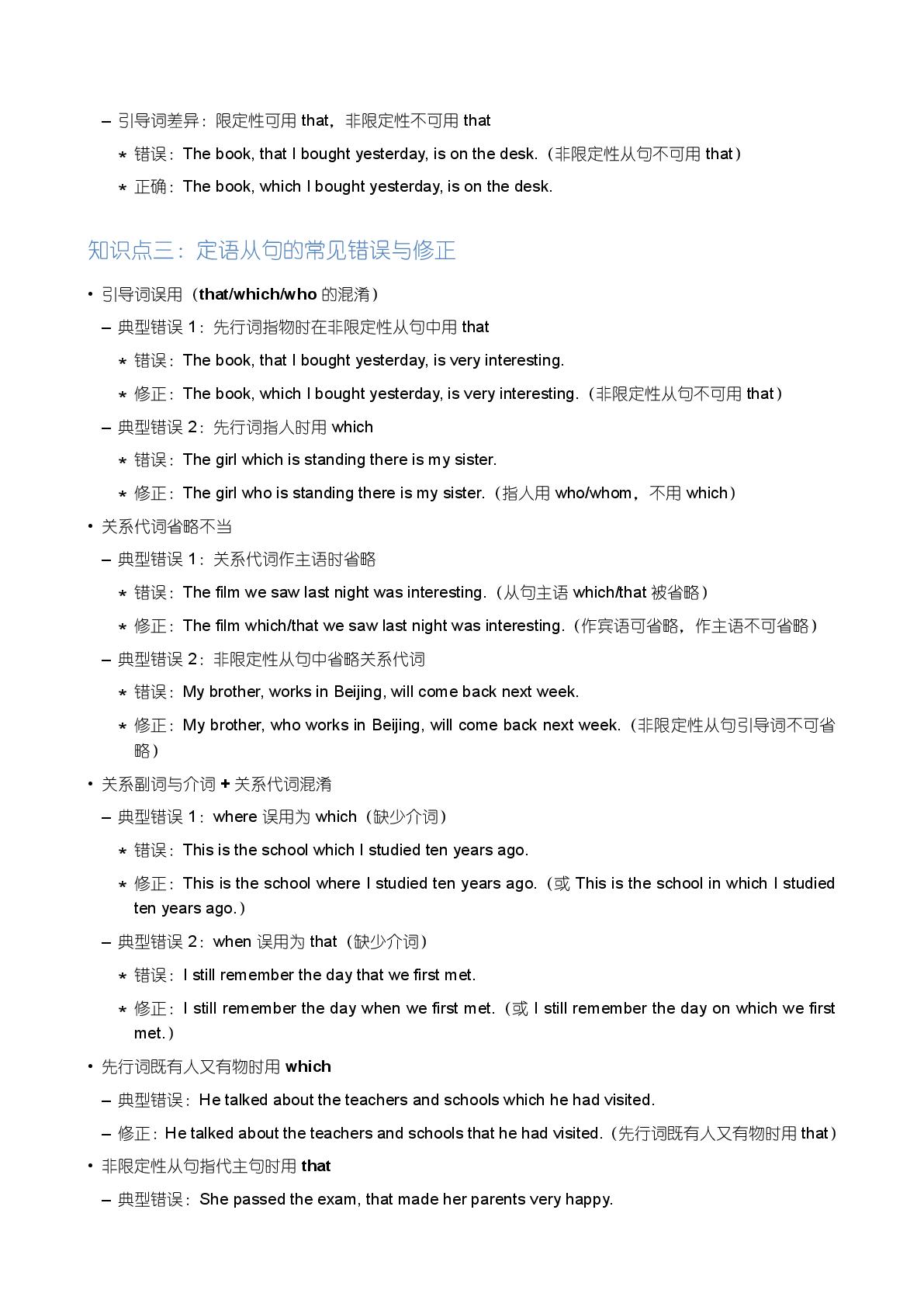 必修1 限定性定语从句-备战2025-2026学年高中英语上学期期末语法全解（沪教版）