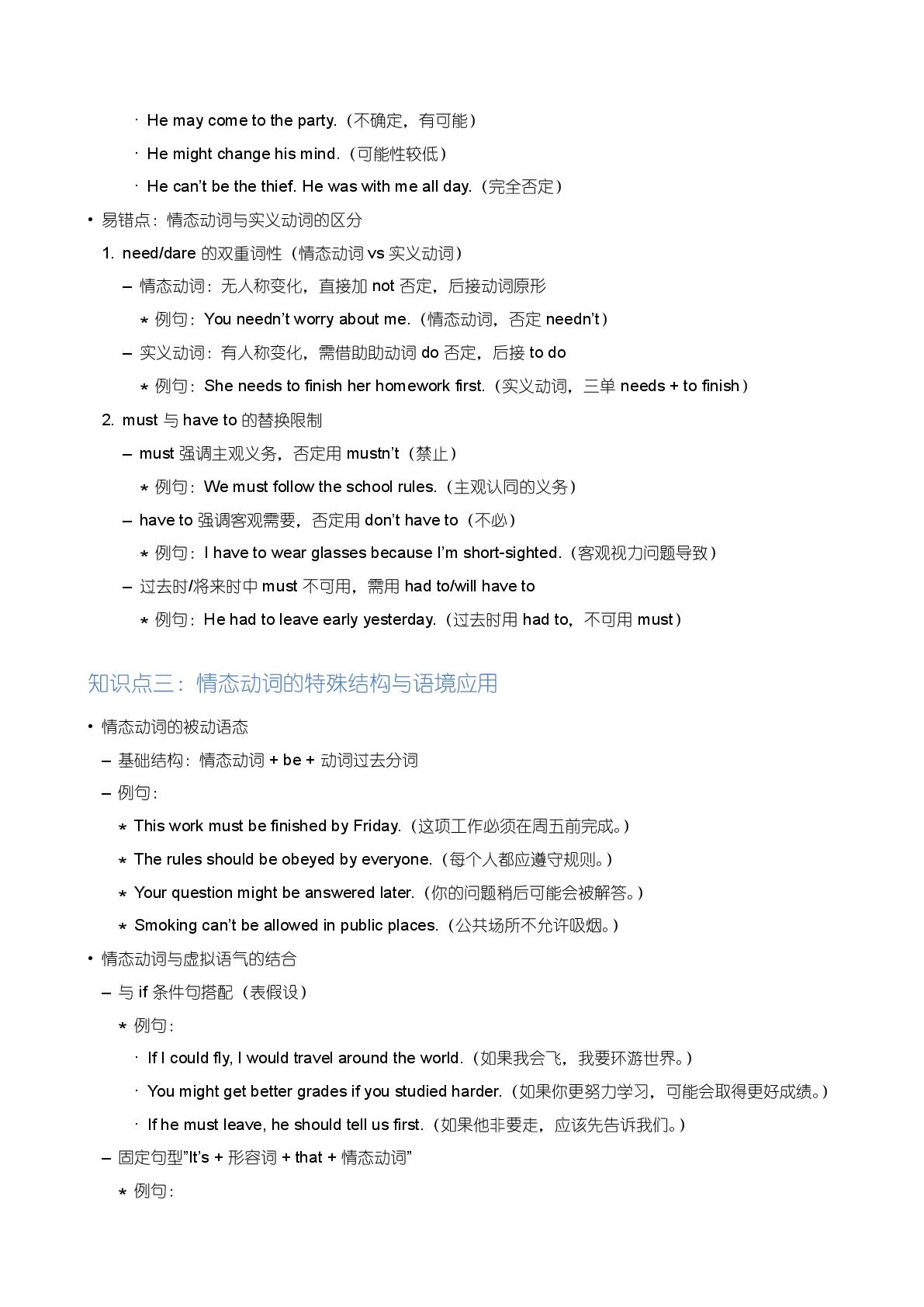 必修1 情态动词系统讲解-备战2025-2026学年高中英语上学期期末语法全解（沪教版）