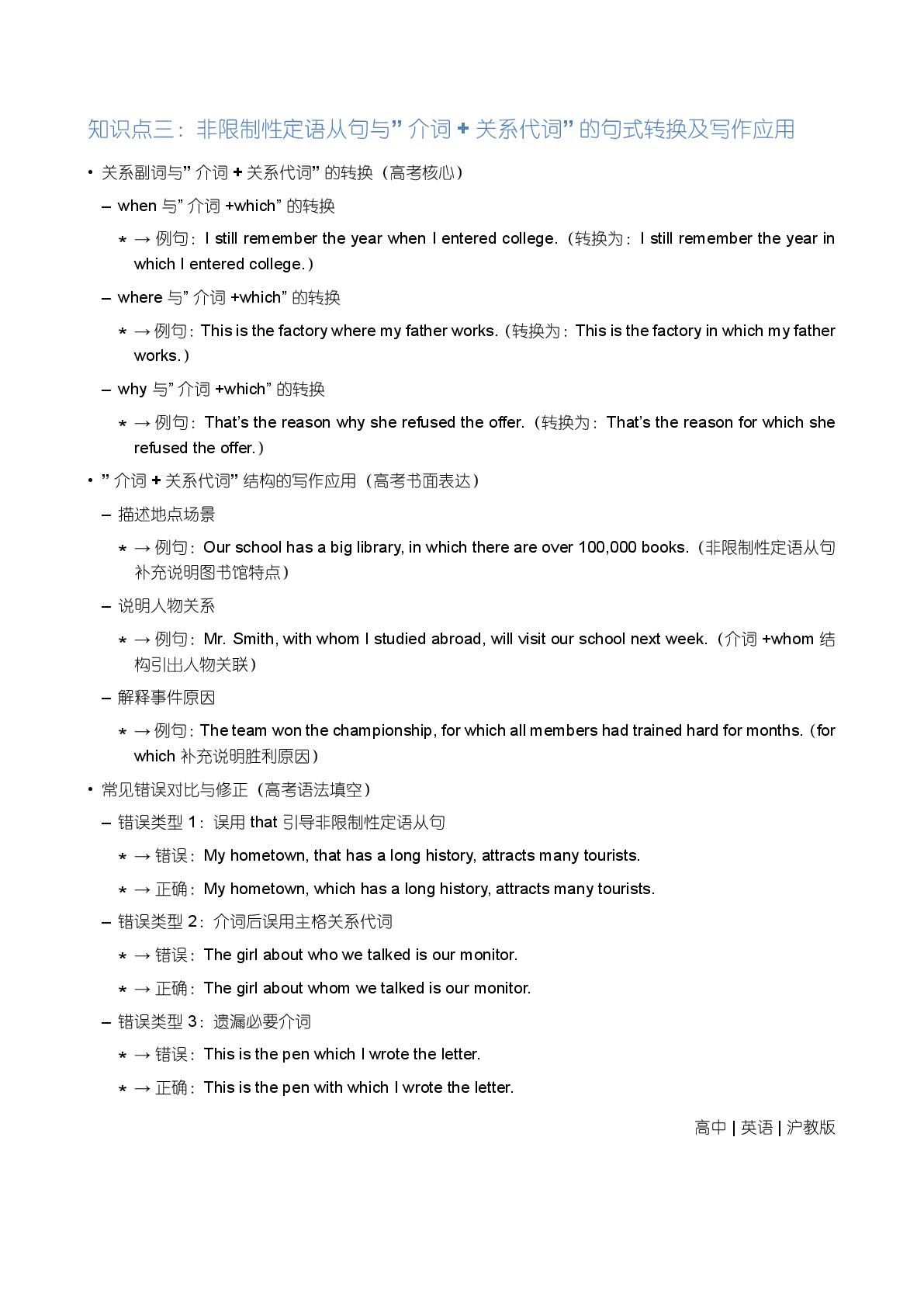 必修2 非限制性定语从句（介词+关系代词）-备战2025-2026学年高中英语上学期期末语法全解（沪教版）