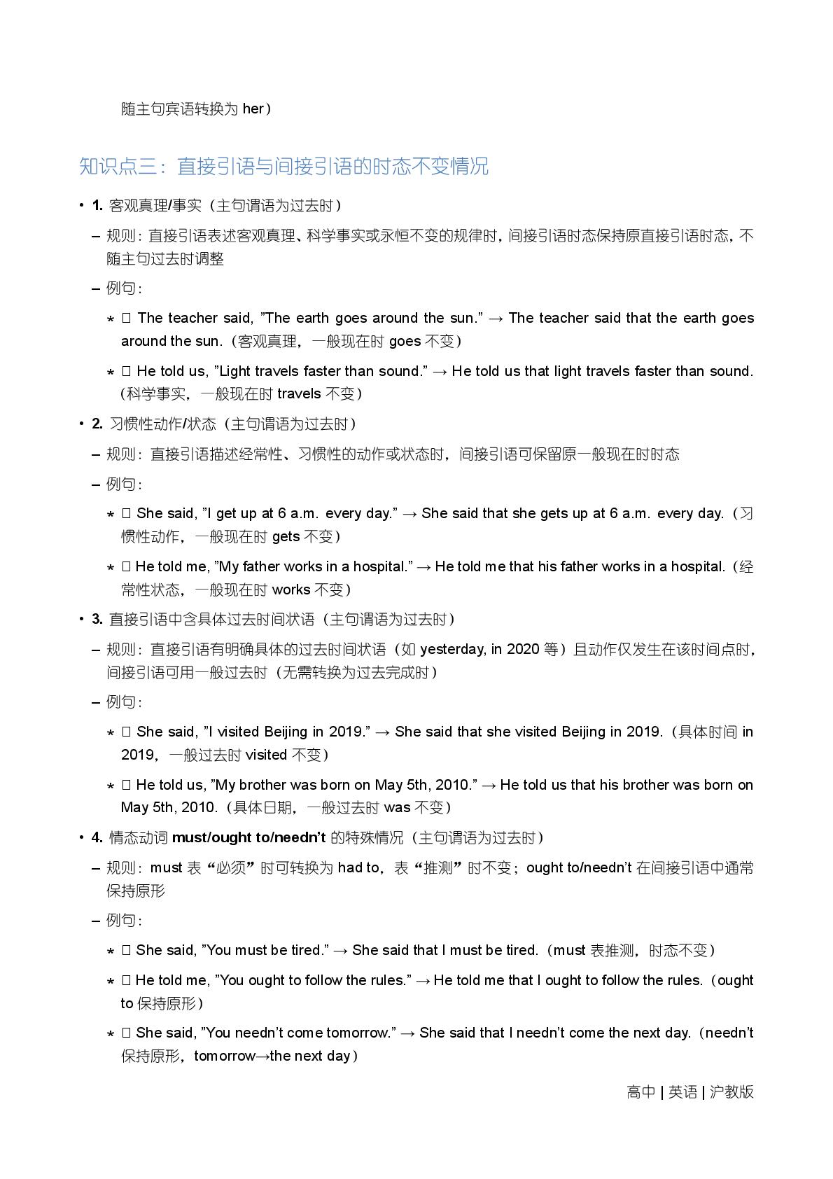 必修3 直接引语与间接引语掌握陈述句疑问句转换时的时态语序调整规则-备战2025-2026学年高中英语上学期期末语法全解（沪教版）