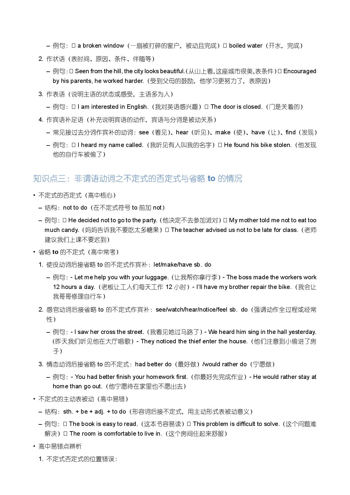 必修3 不定式在句中的不同成分-备战2025-2026学年高中英语上学期期末语法全解（沪教版）