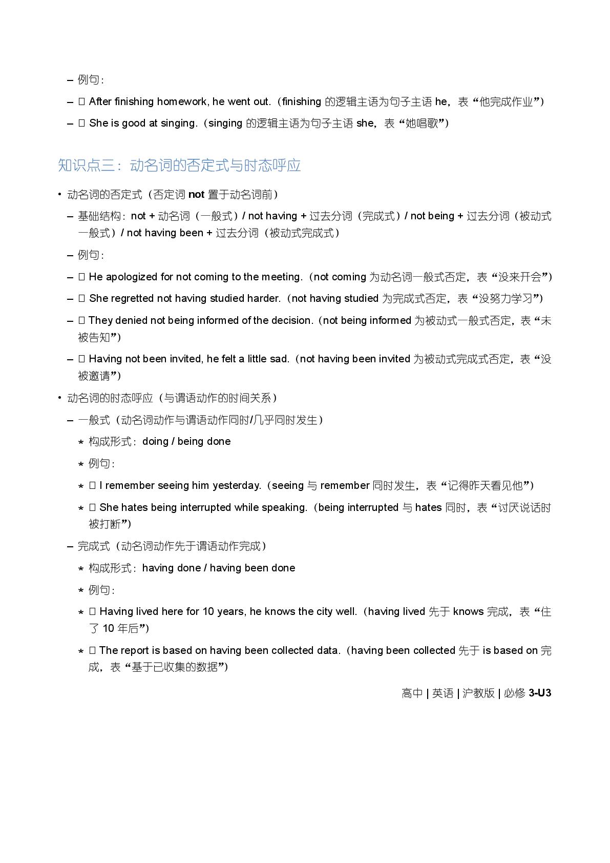 必修3 动名词的完成式与被动式-备战2025-2026学年高中英语上学期期末语法全解（沪教版）
