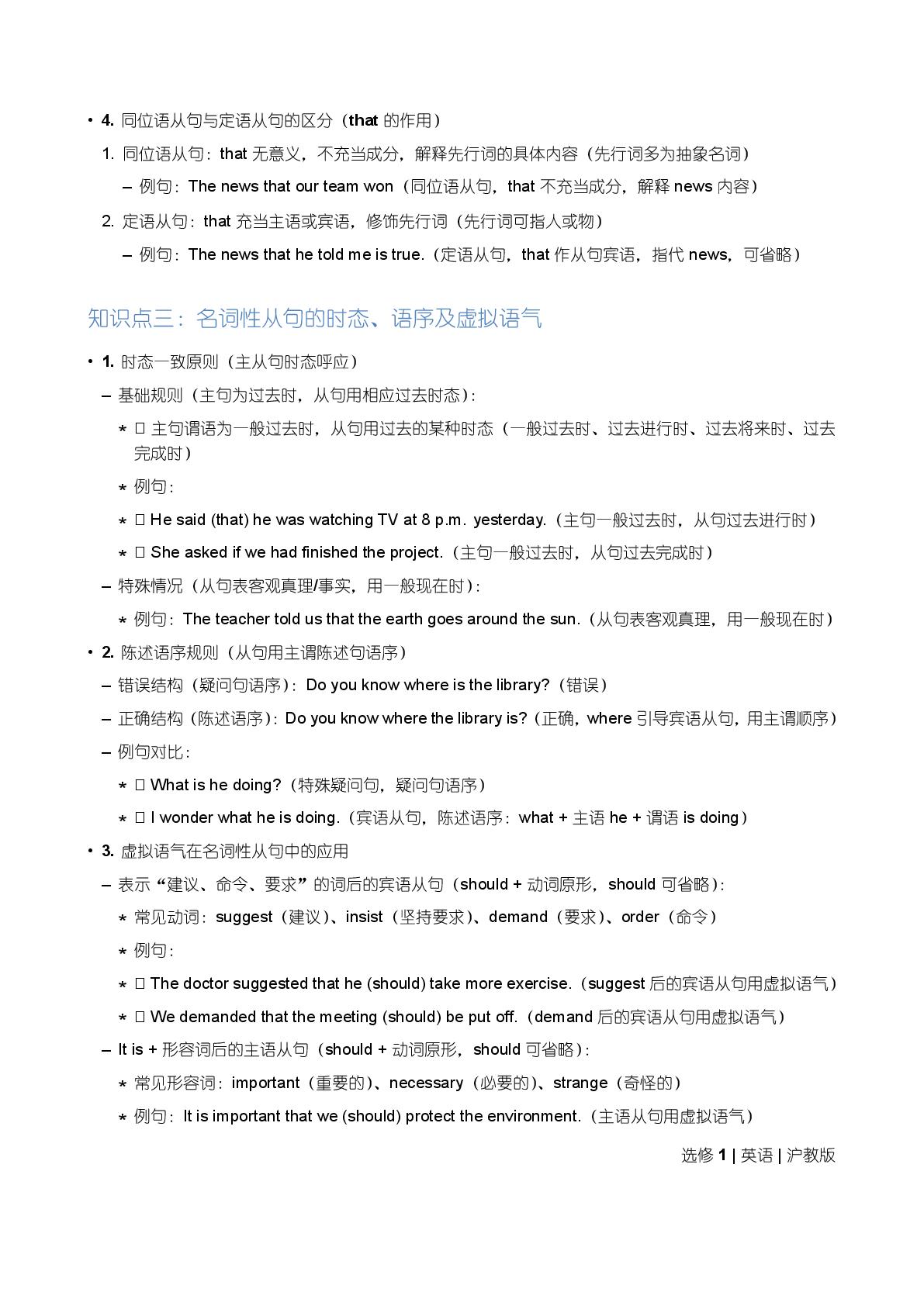 选修1 名词性从句-备战2025-2026学年高中英语上学期期末语法全解（沪教版）