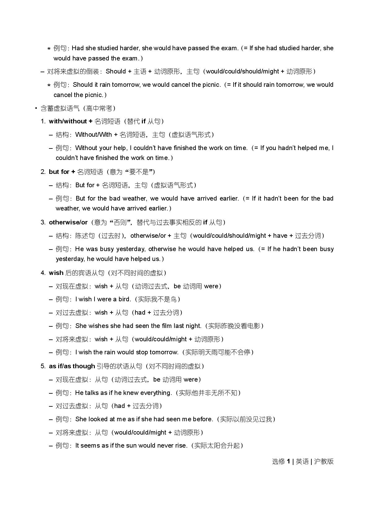 选修1 虚拟语气if从句对现在过去事实的虚拟用法-备战2025-2026学年高中英语上学期期末语法全解（沪教版）