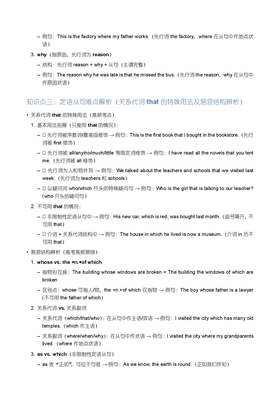 选修1 定语从句综合用法拓展whose表所属关系的用法及thenofwhich结构-备战2025-2026学年高中英语上学期期末语法全解（沪教版）