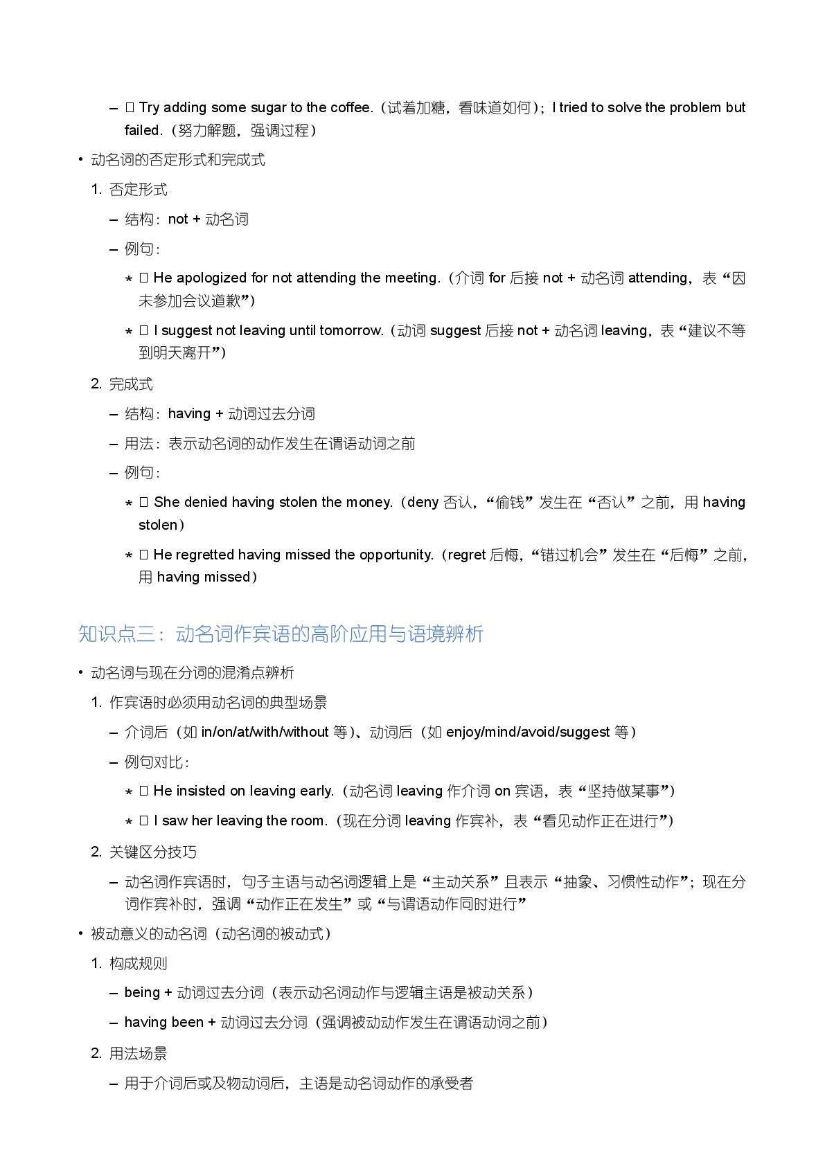 选修2 动名词作宾语的进阶用法包括介词后接动名词以及it作形式宾语动名词作真正宾语的结构-备战2025-2026学年高中英语上学期期末语法全解（沪教版）