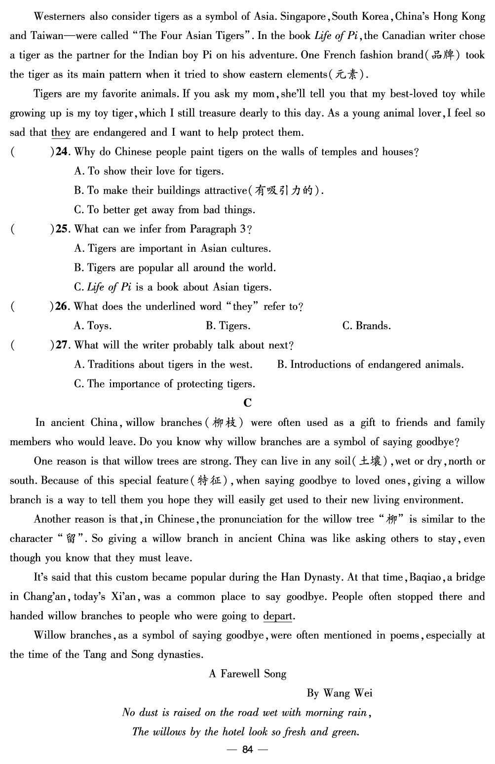 Unit 10 You're supposed to shake hands.质量评估-【精英新课堂·三点分层作业】2025-2026学年九年级上册英语（人教版 湖南专版）