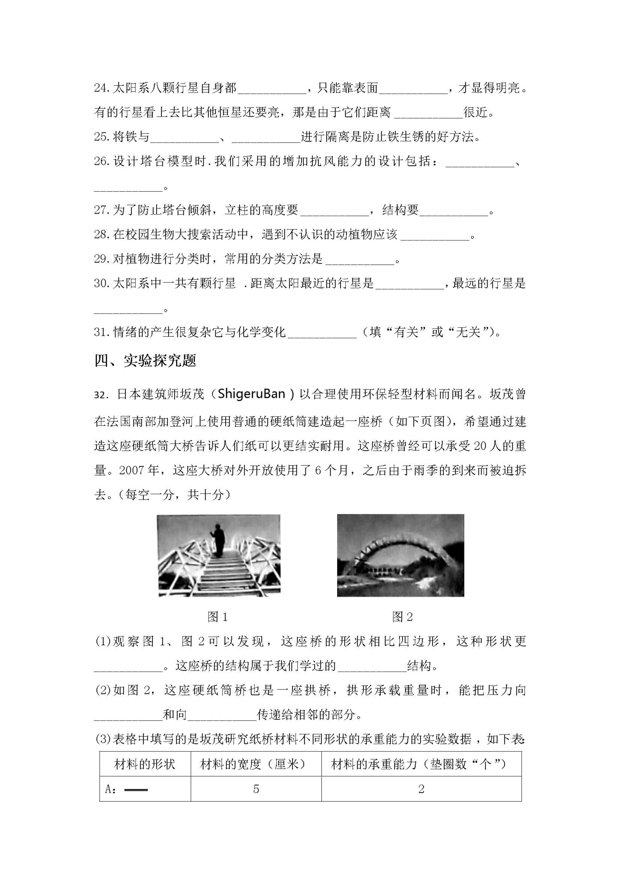 四川省雅安市石棉县2024-2025学年六年级下学期第二次学业质量检测（二模）科学试题