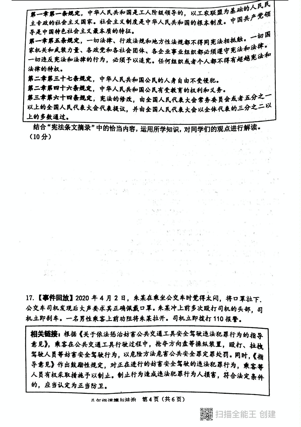 江苏省常州市2019-2020学年八年级下学期教育学会学业水平监测道德与法治试题（图片版）