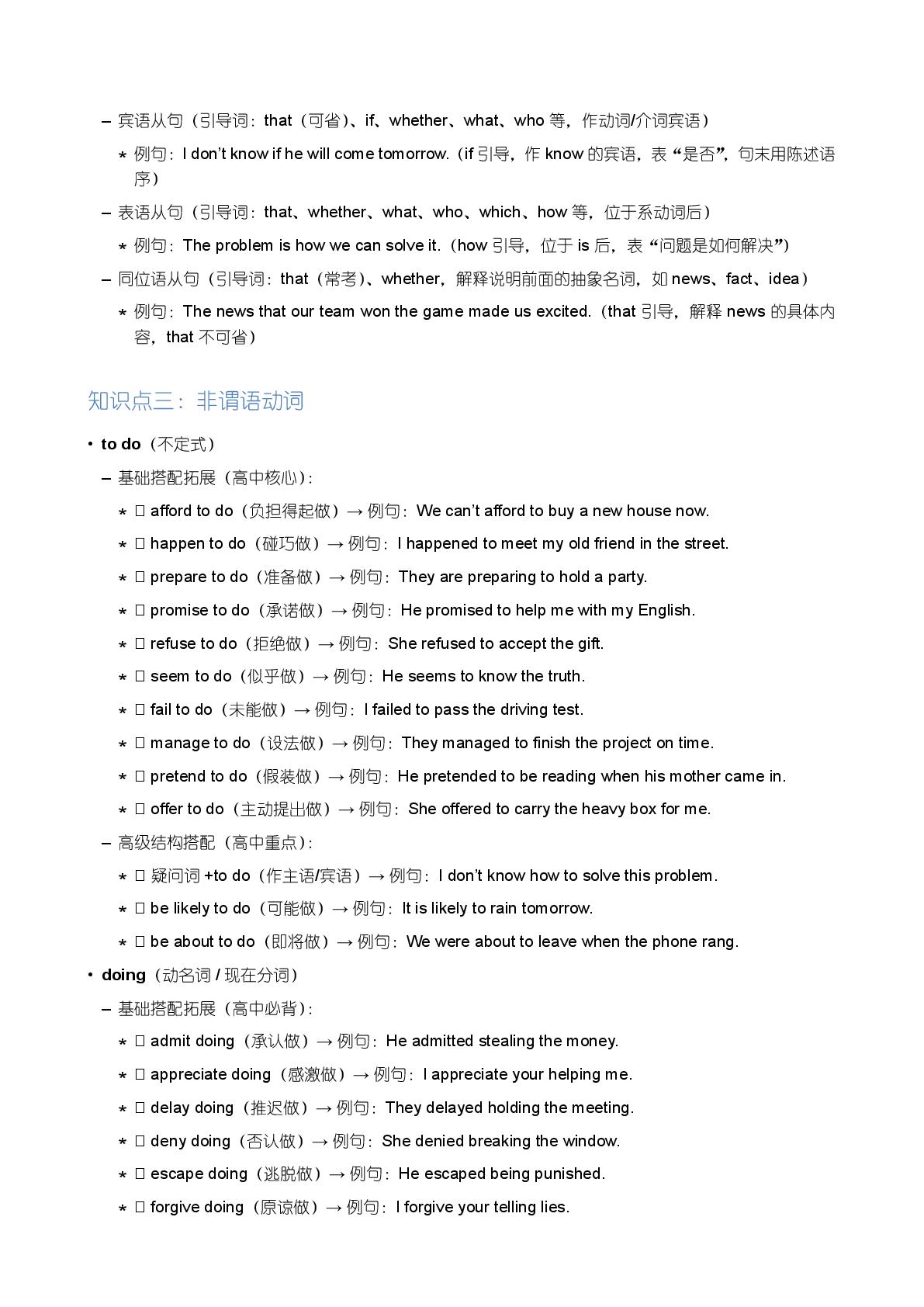 7种句型结构及语法成分-备战2026届高考英语一轮复习语法全解（外研版）