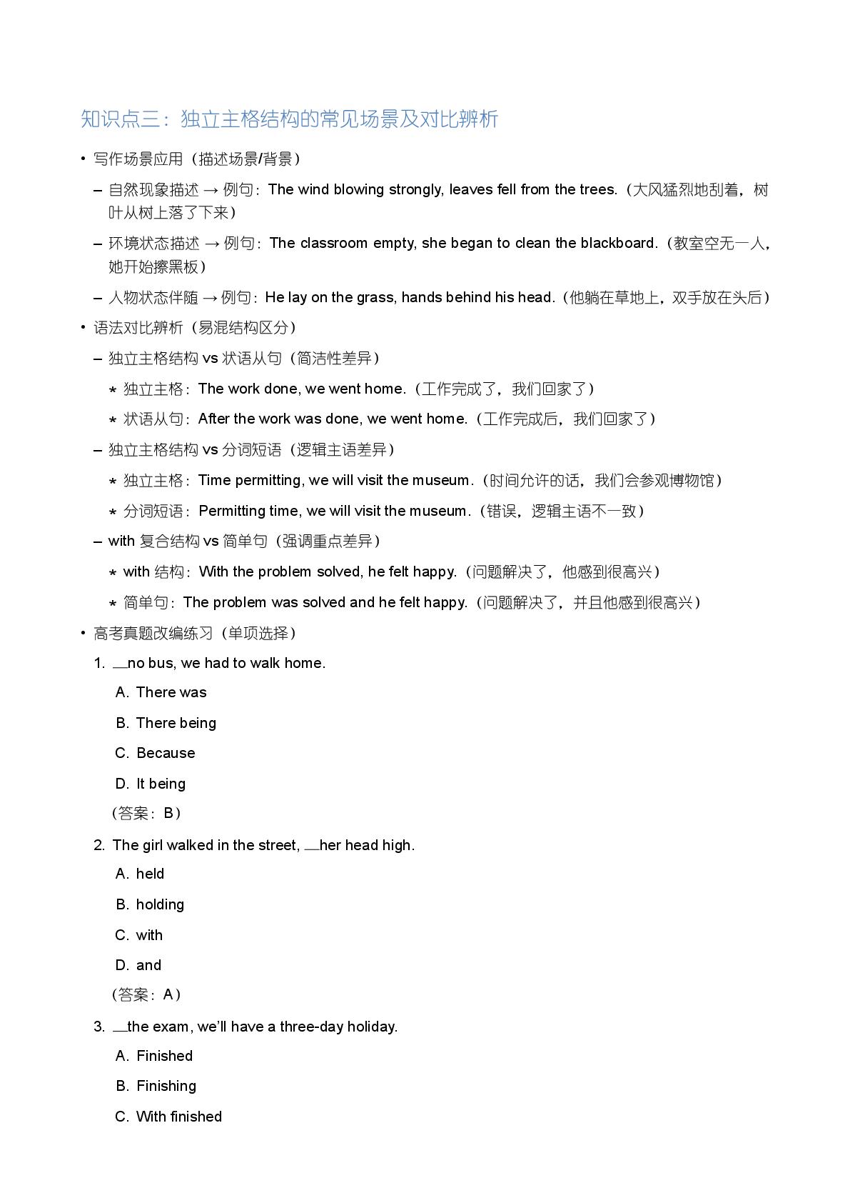 独立主格结构-备战2026届高考英语一轮复习语法全解（沪教版）