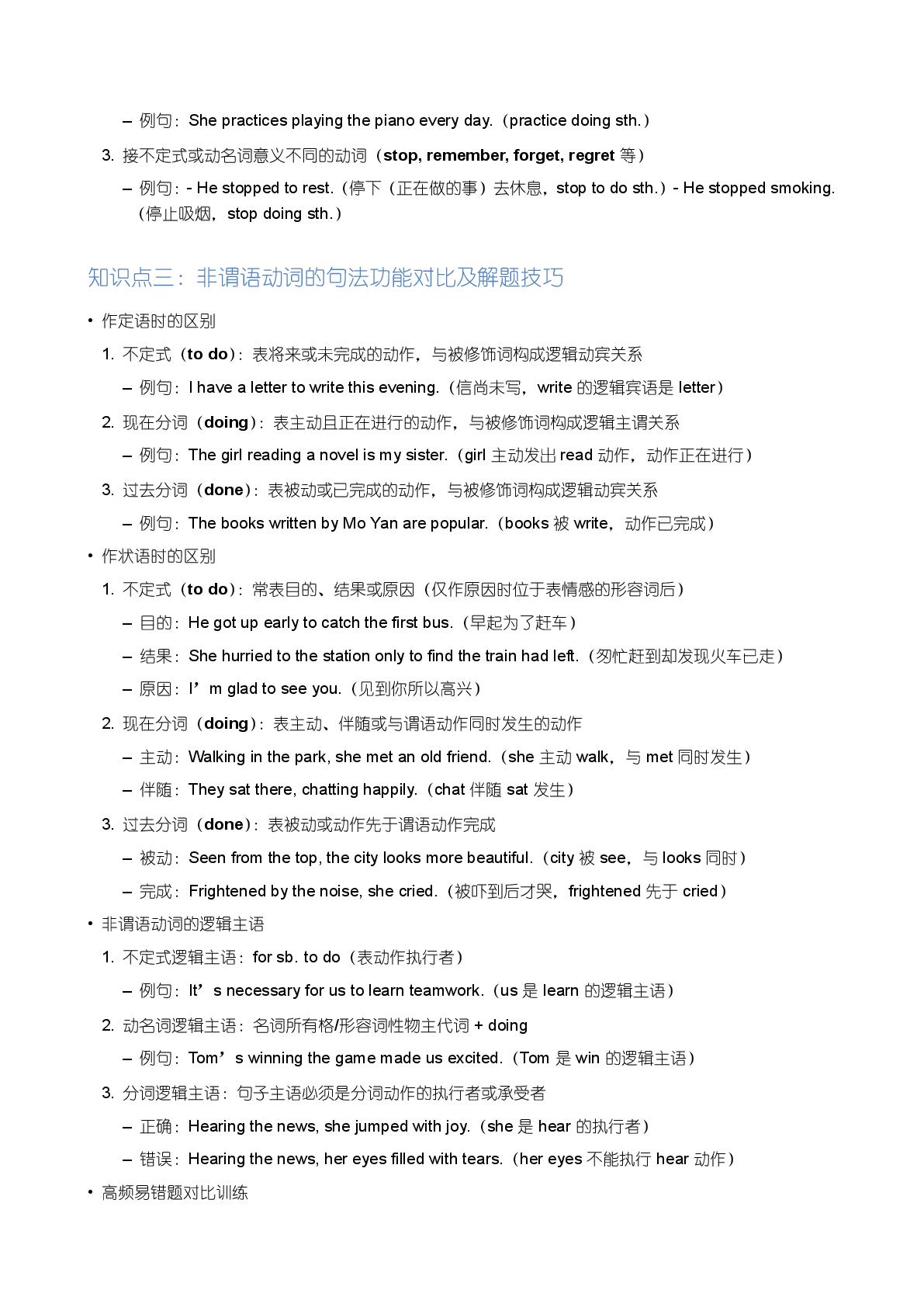 非谓语动词系统复习-备战2026届高考英语一轮复习语法全解（冀教版）