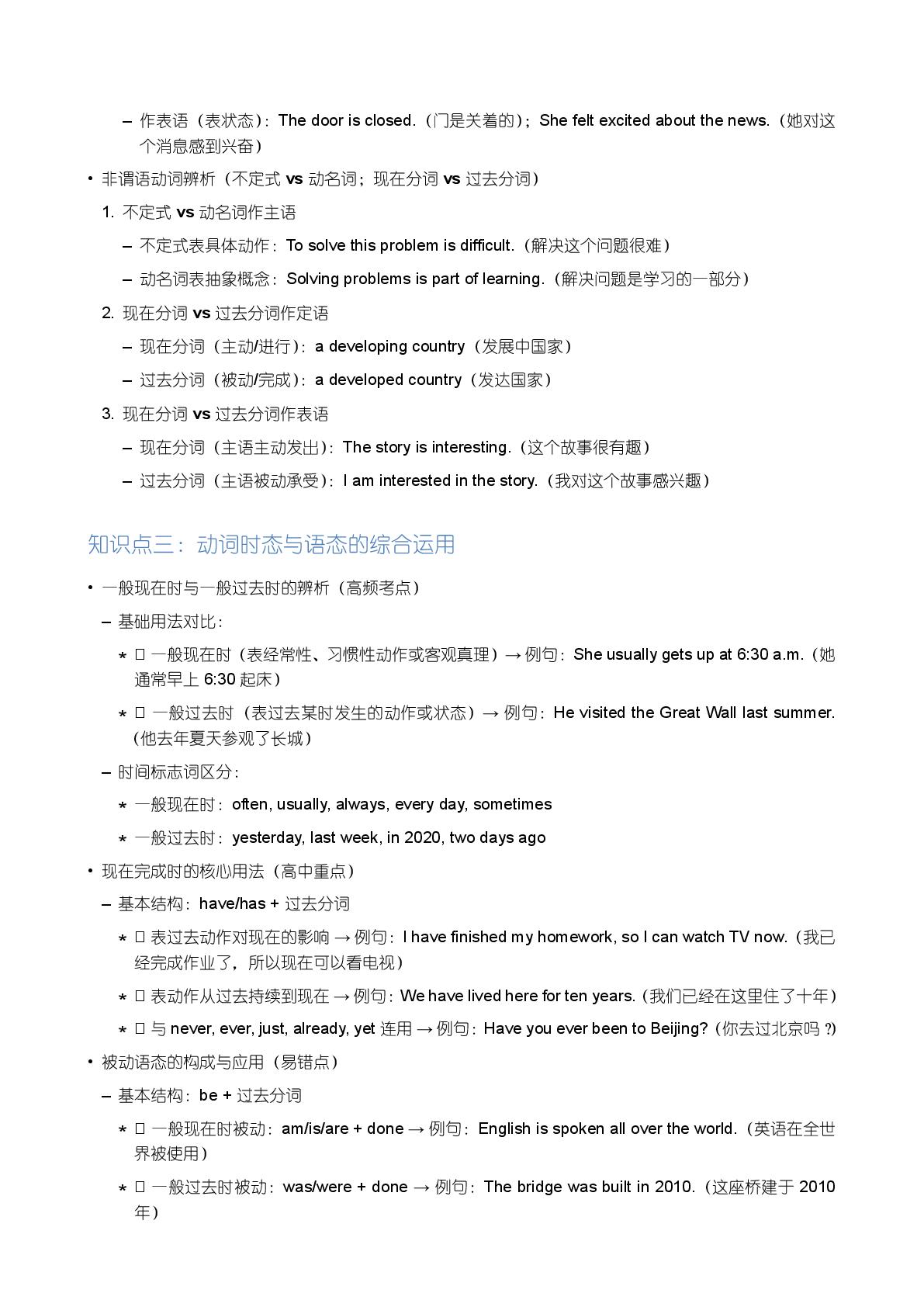 冀教版高中英语动词短语系统复习-备战2026届高考英语一轮复习语法全解（冀教版）
