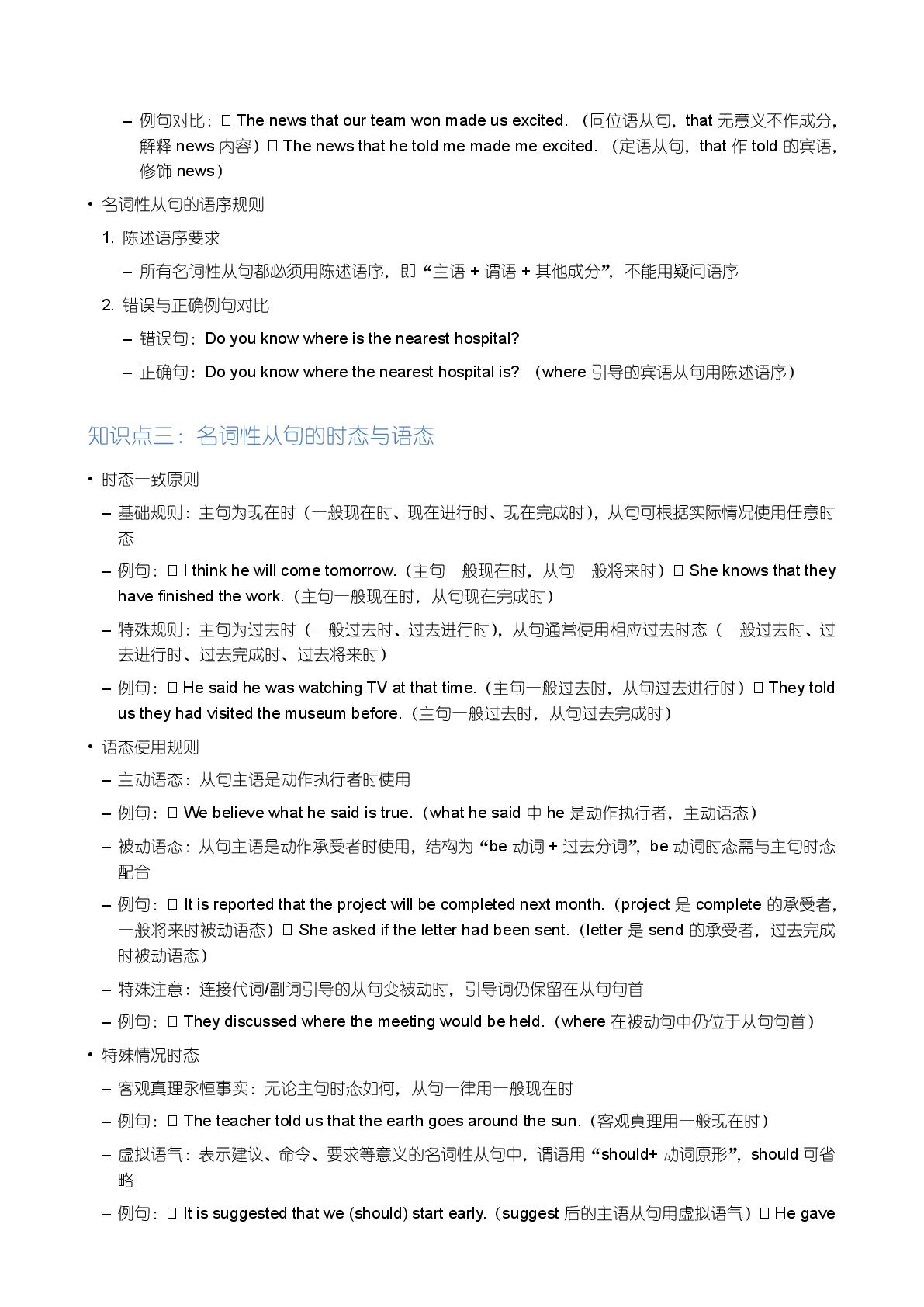 名词性从句系统复习-备战2026届高考英语一轮复习语法全解（冀教版）