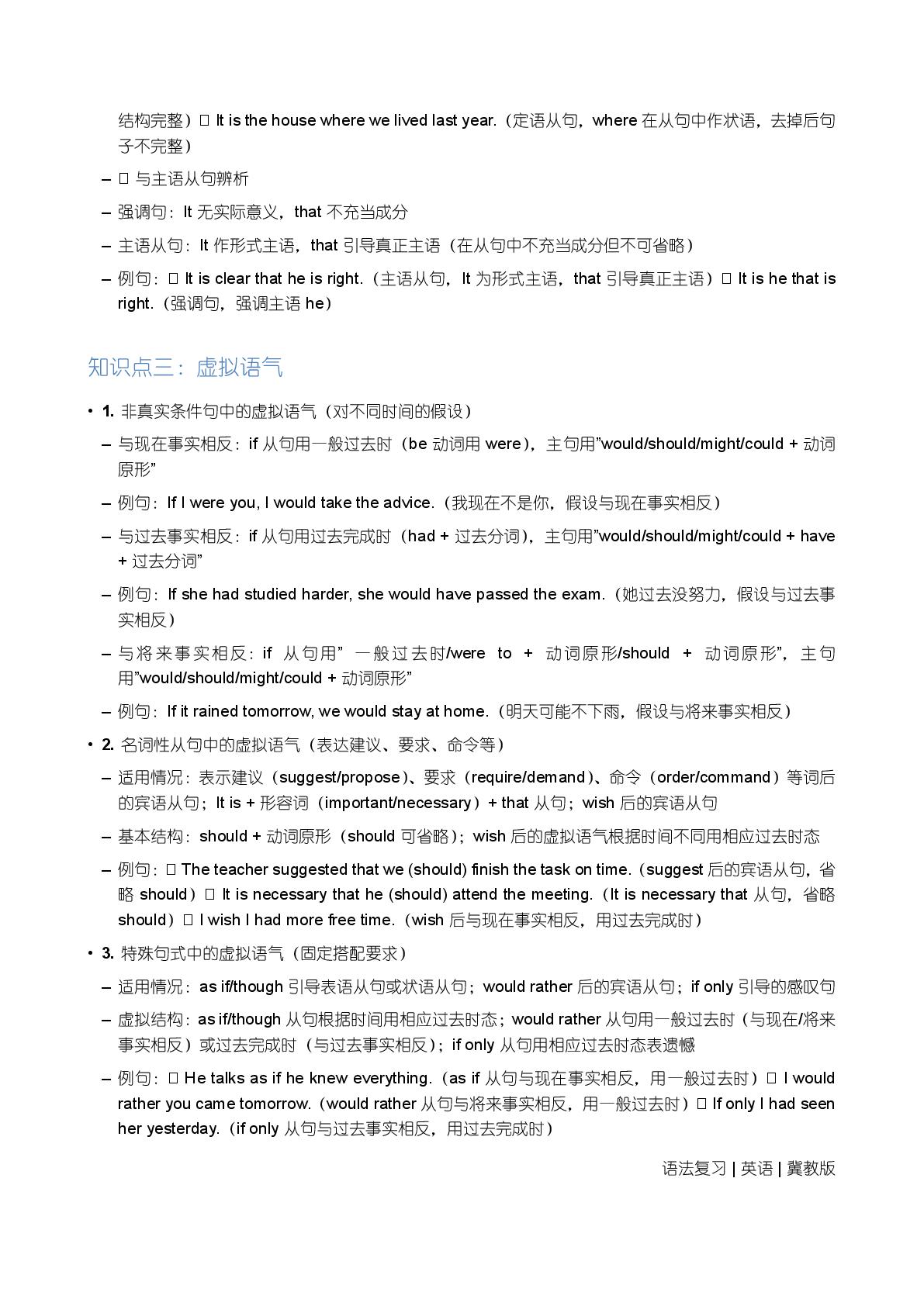 特殊句式系统复习倒装句强调句等-备战2026届高考英语一轮复习语法全解（冀教版）