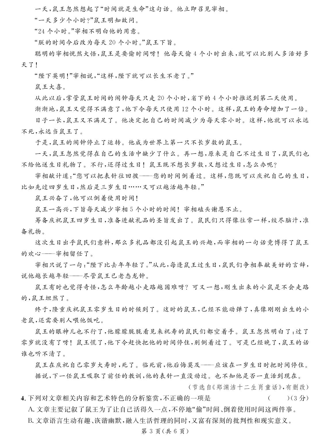 第六单元质量评估-【精英新课堂·三点分层作业】2025-2026学年新教材七年级上册语文（统编版 安徽专版）