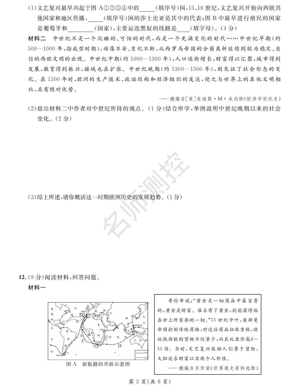 第五单元综合评价-【鸿鹄志·名师测控】2025-2026学年九年级上册历史（陕西专版）