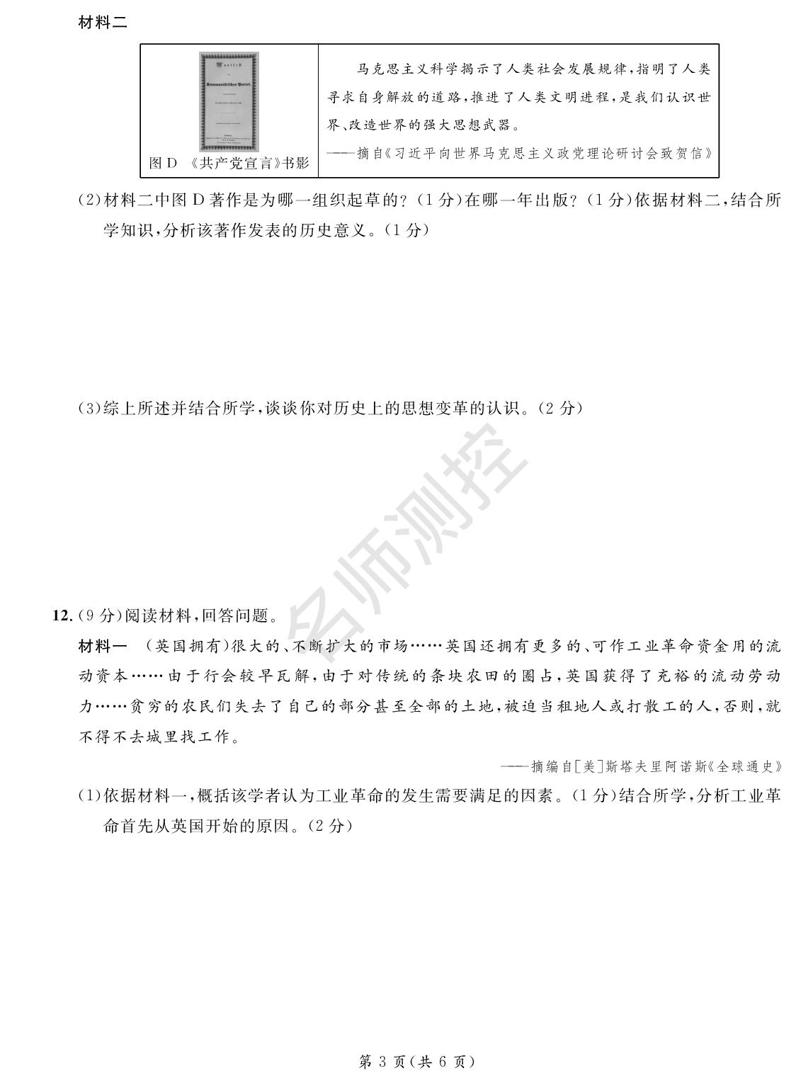 第六、七单元综合评价-【鸿鹄志·名师测控】2025-2026学年九年级上册历史（陕西专版）