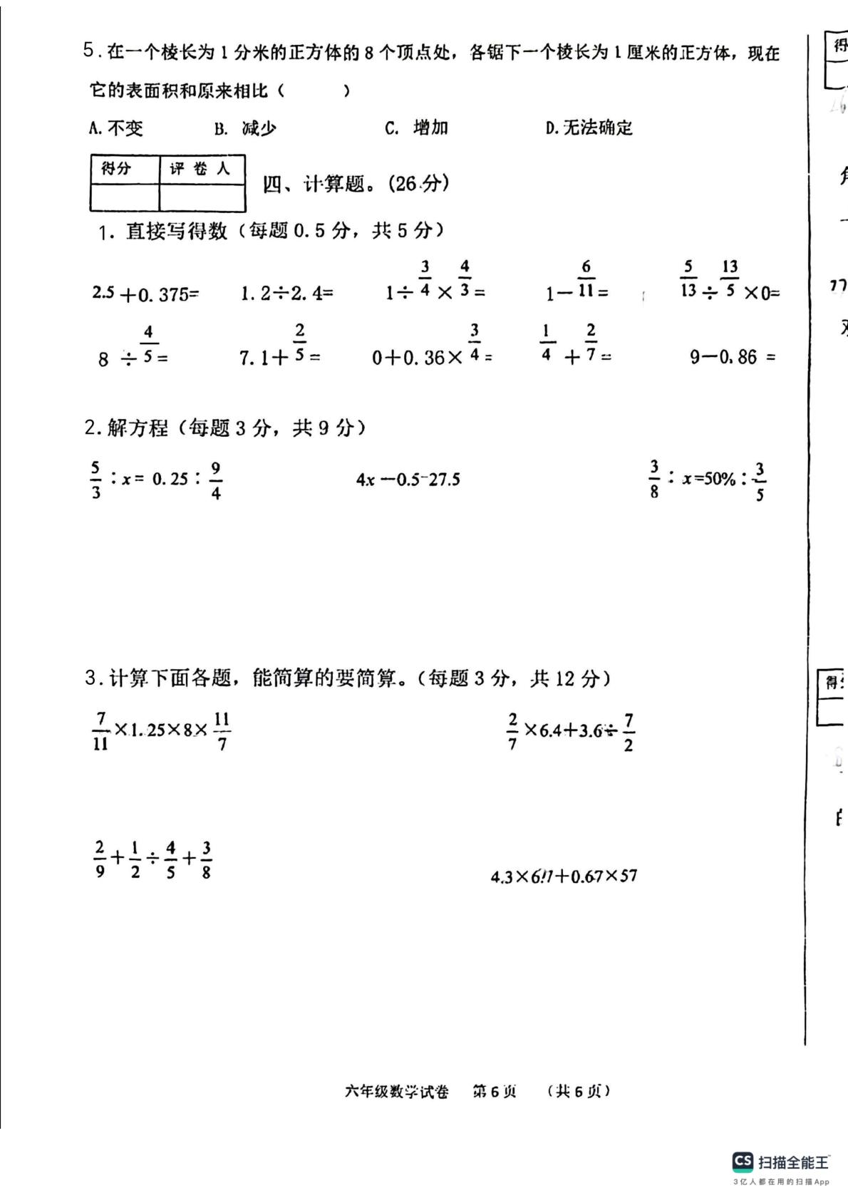 辽宁省盘锦市大洼区大洼区实验小学2024-2025学年六年级下学期期末数学试卷
