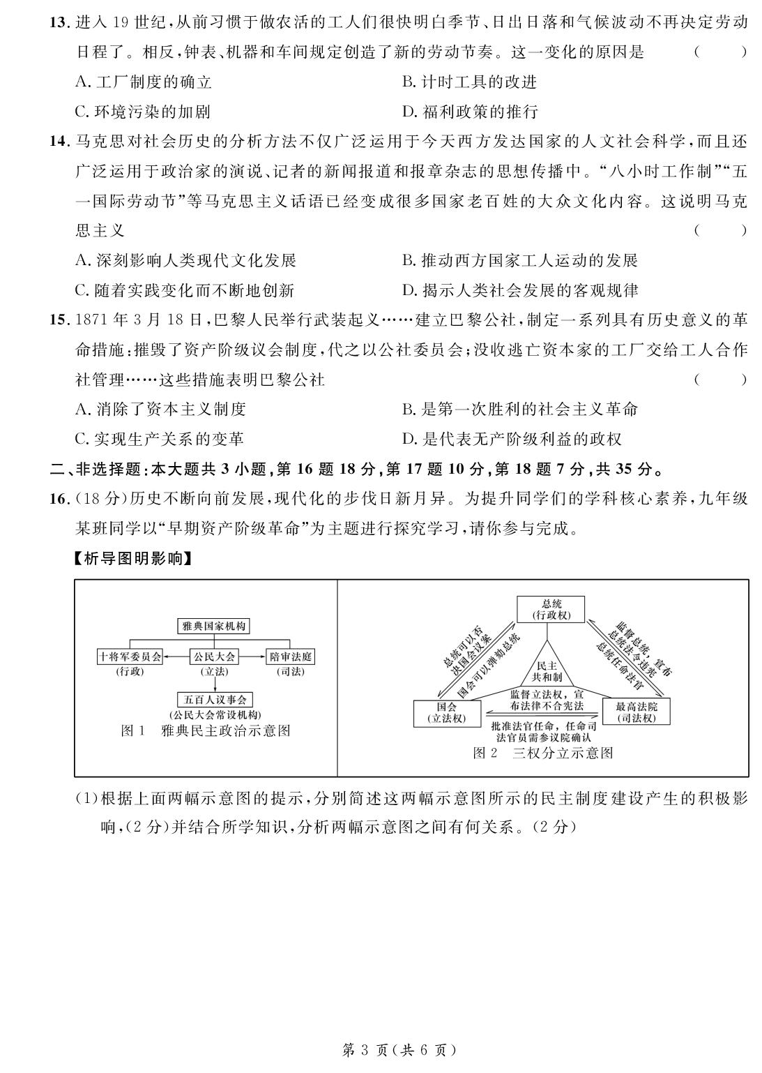 阶段定时作业三[考查范围 九上第六、七单元]-【精英新课堂·三点分层作业】2025-2026学年九年级全一册历史（重庆专版）