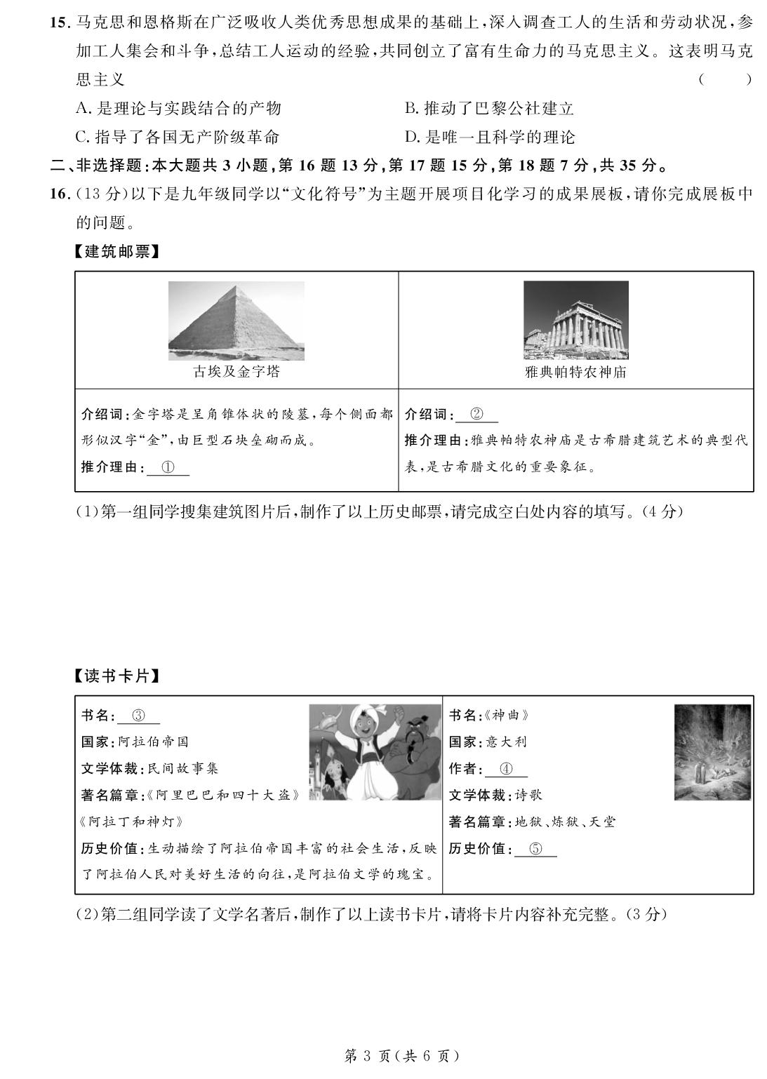 九上期末质量检测-【精英新课堂·三点分层作业】2025-2026学年九年级全一册历史（重庆专版）