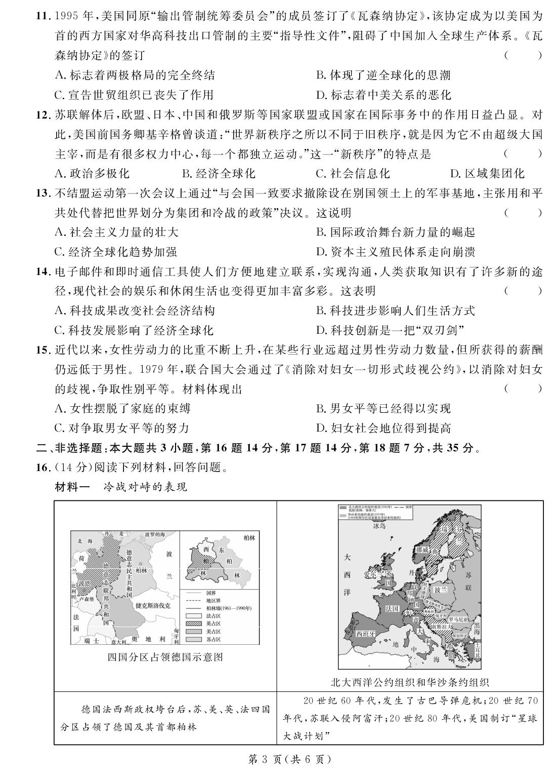 阶段定时作业六[考查范围 九下第五、六单元]-【精英新课堂·三点分层作业】2025-2026学年九年级全一册历史（重庆专版）