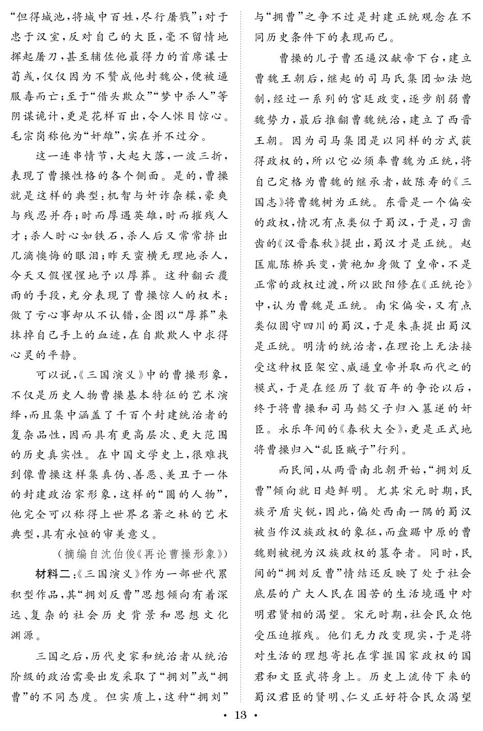 寒假作业(三)-【步步维赢·优练必刷】2025-2026学年高一语文寒假作业