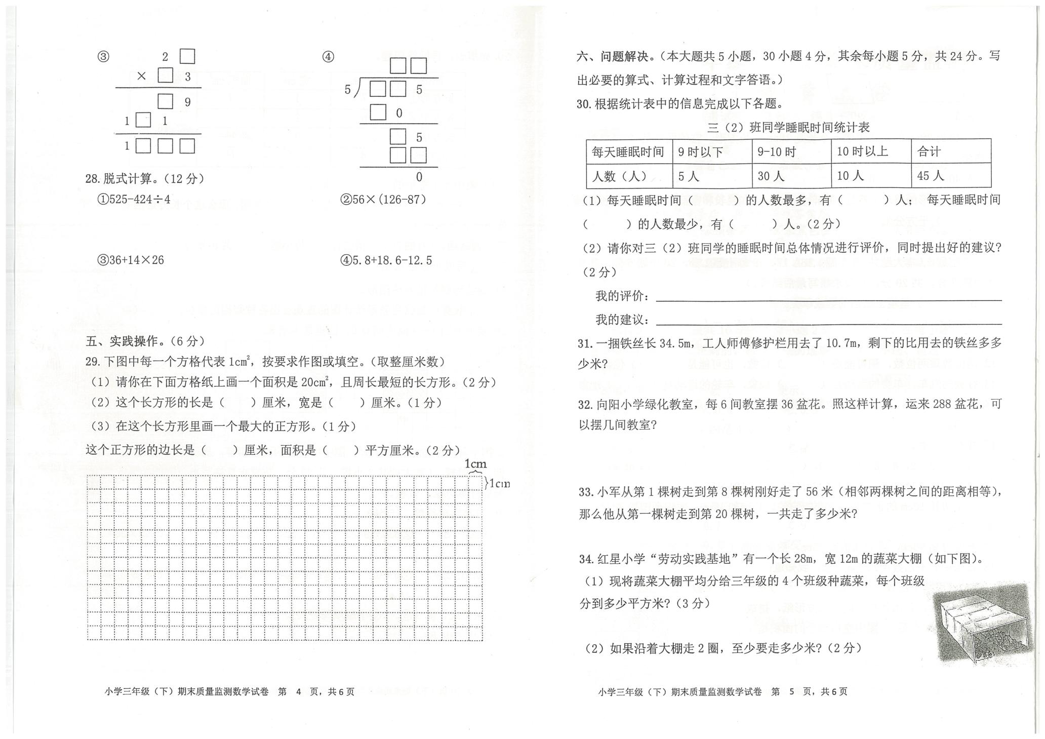 四川省眉山市东坡区2023-2024学年三年级下学期期末质量监测数学试卷