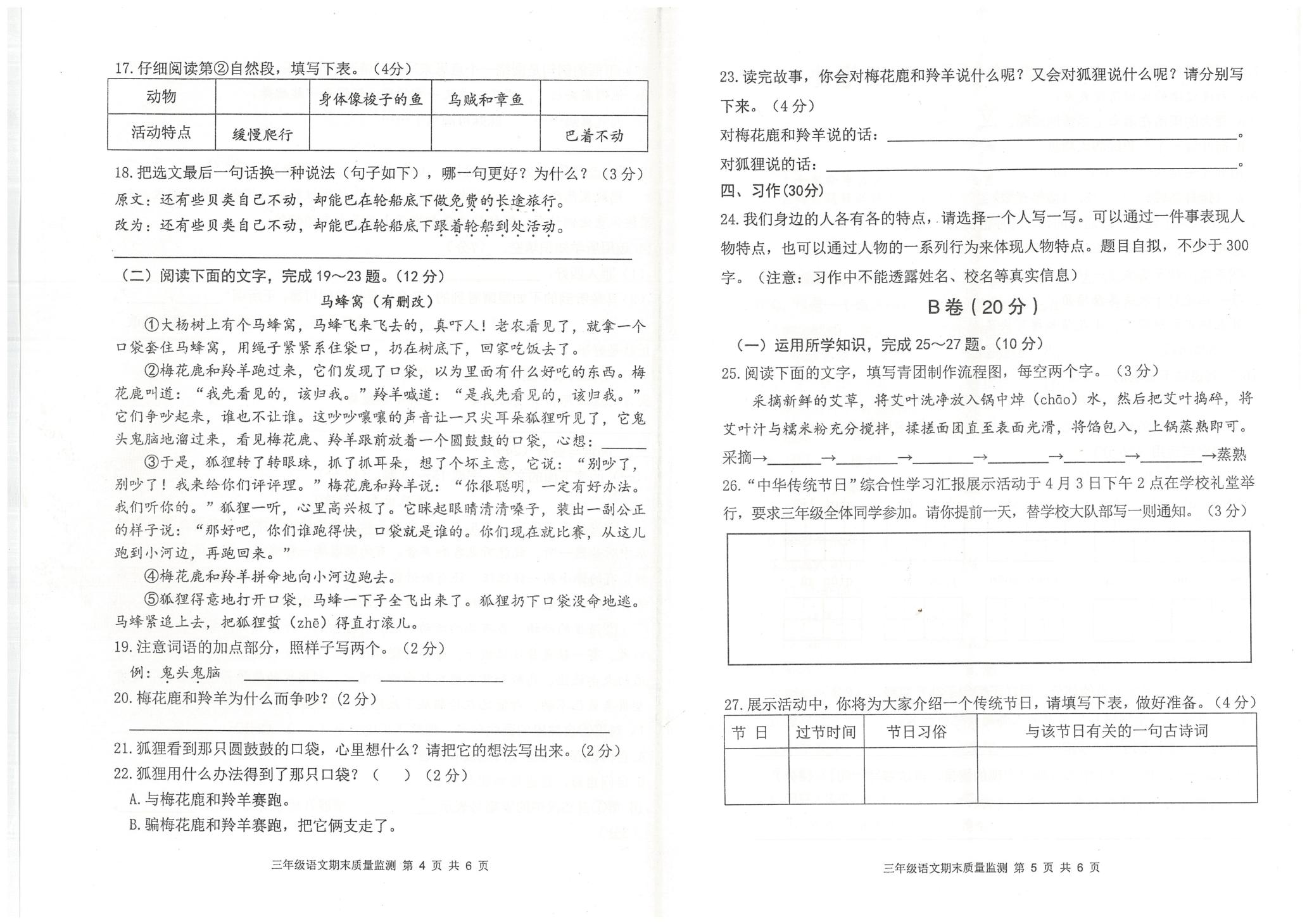 四川眉山市东坡区2023-2024学年三年级下学期期末质量监测语文试卷