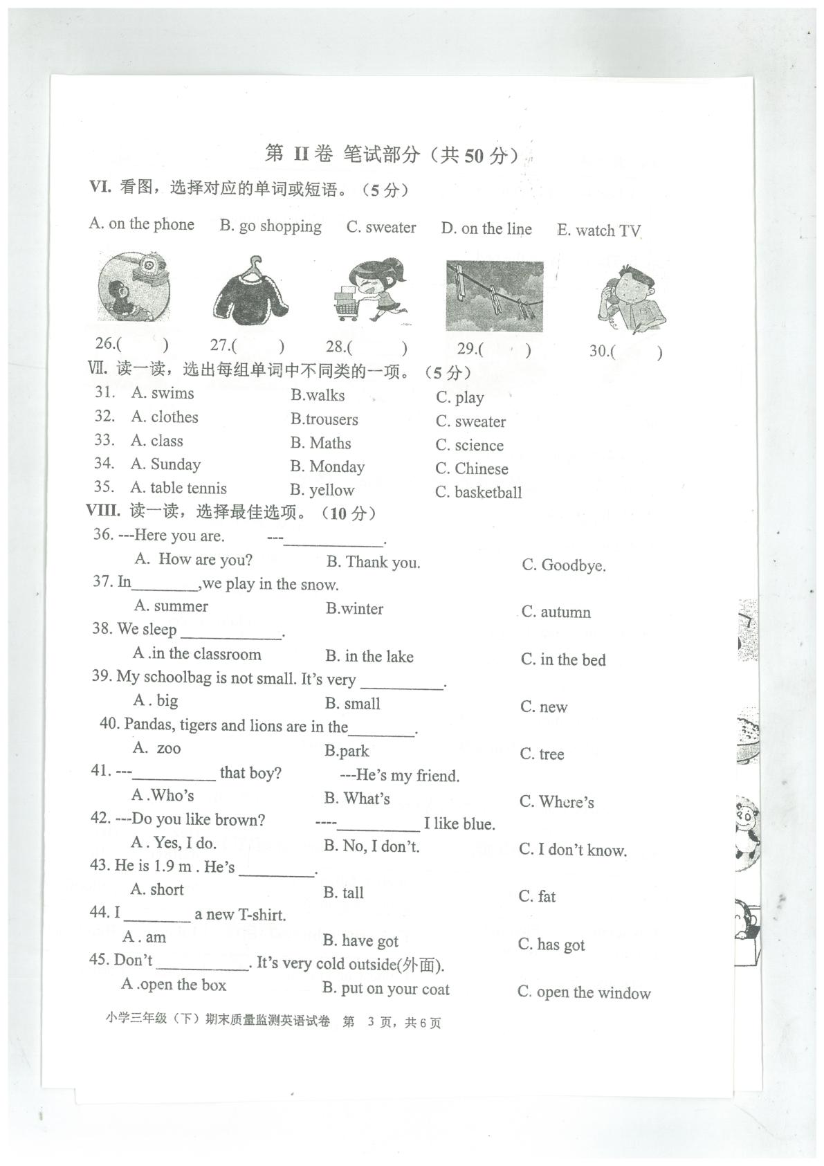 四川省眉山市东坡区2023-2024学年三年级下学期期末英语试题