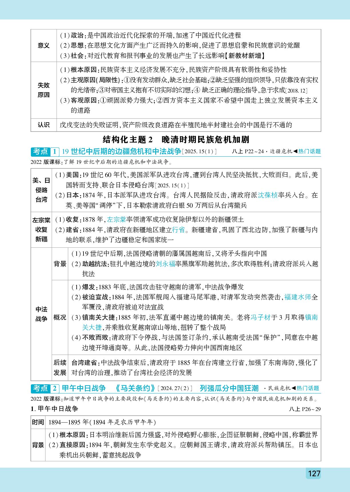 第2单元 近代化的早期探索与民族危机的加剧-【众相原创·赋能中考】2026年中考历史一轮结构化整合教材（河北专用）