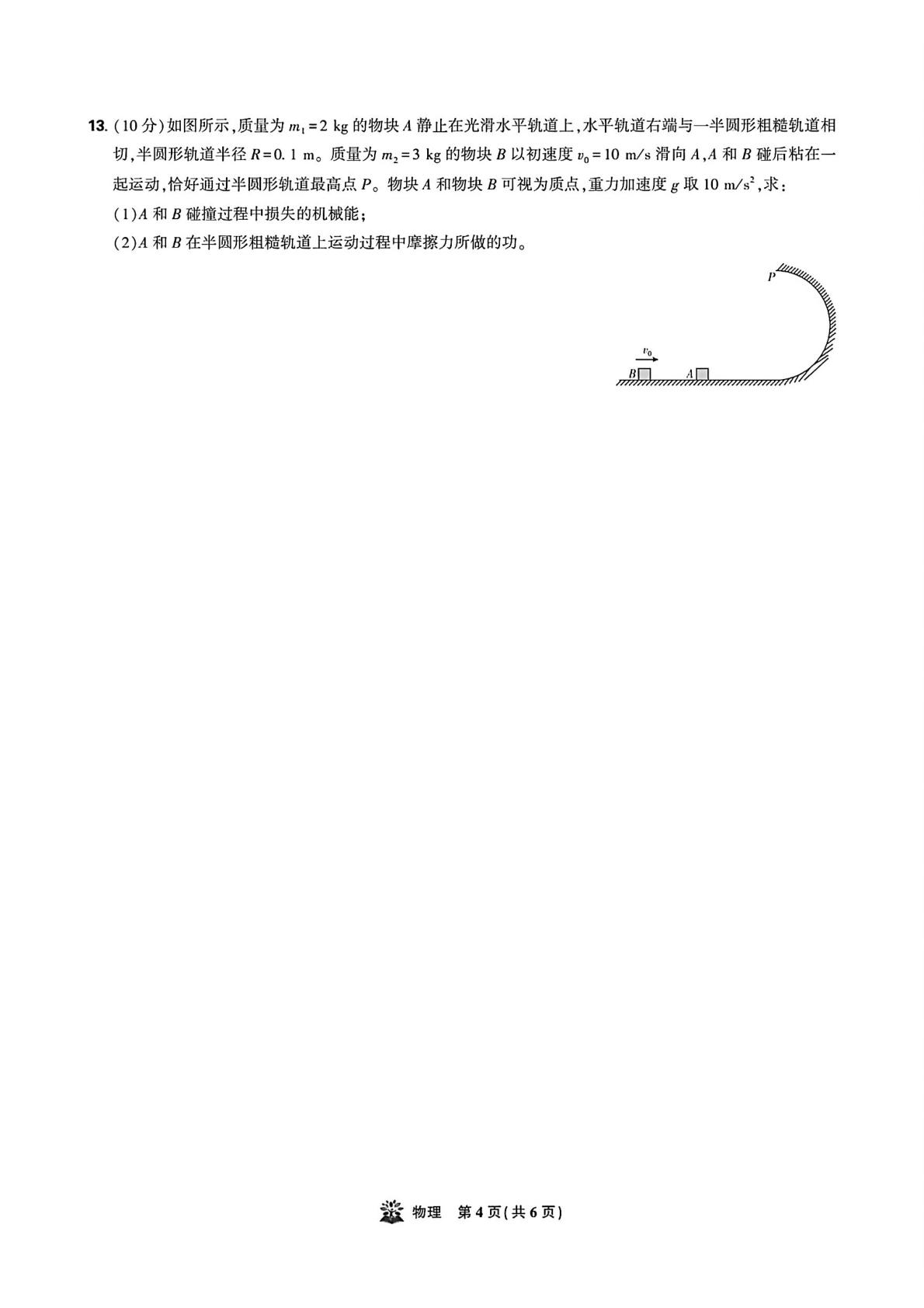 东北三省精准教学联盟2025-2026学年高三上学期12月联考物理强化卷