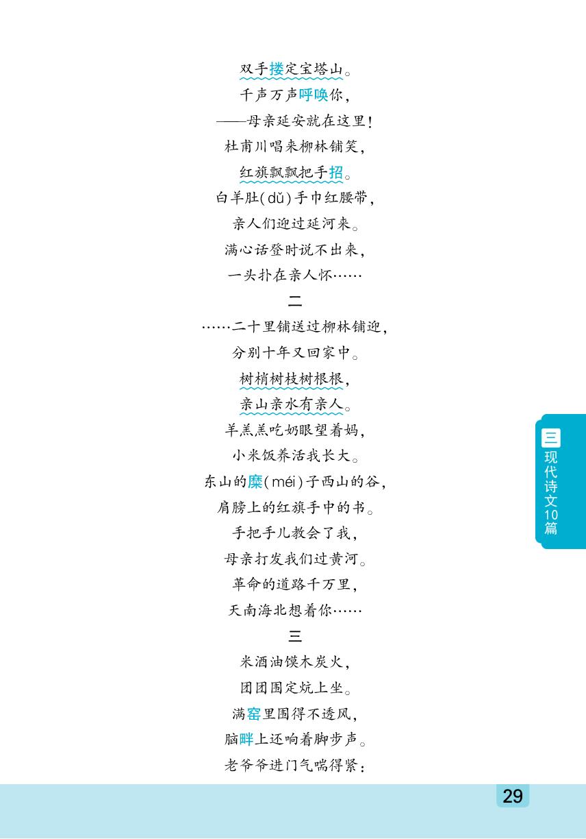 3.现代诗文10篇-【众相原创·赋能中考】2026年中考语文默写满分册（陕西专用）
