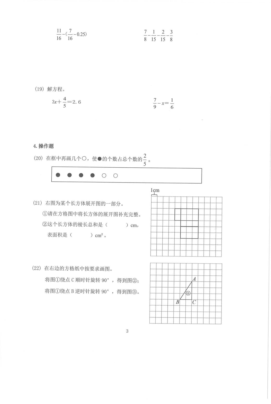 浙江省杭州市滨江区2023-2024学年五年级下学期学业质量检测数学试题