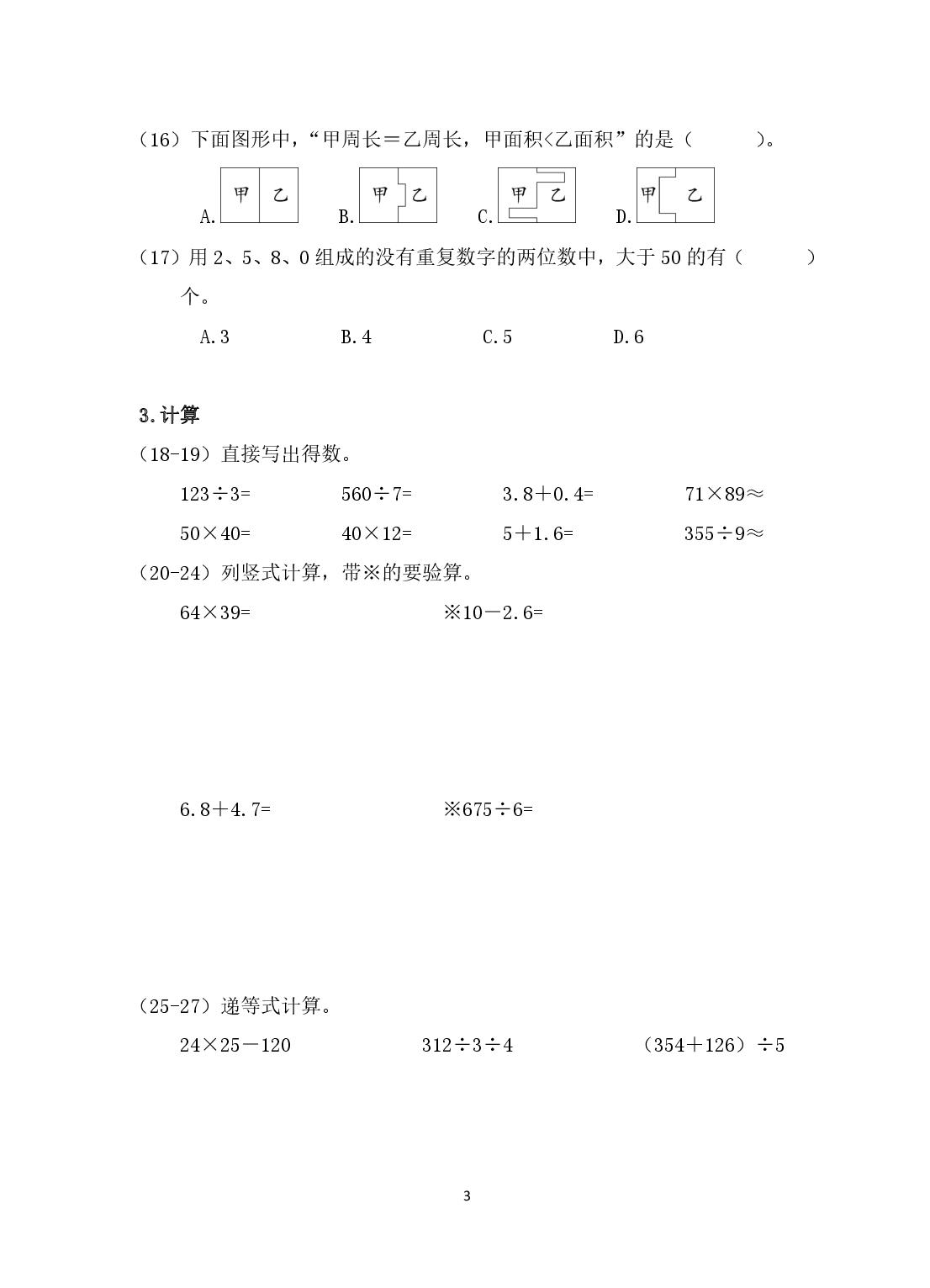 浙江省杭州市滨江区2023-2024学年三年级下学期期末数学试题