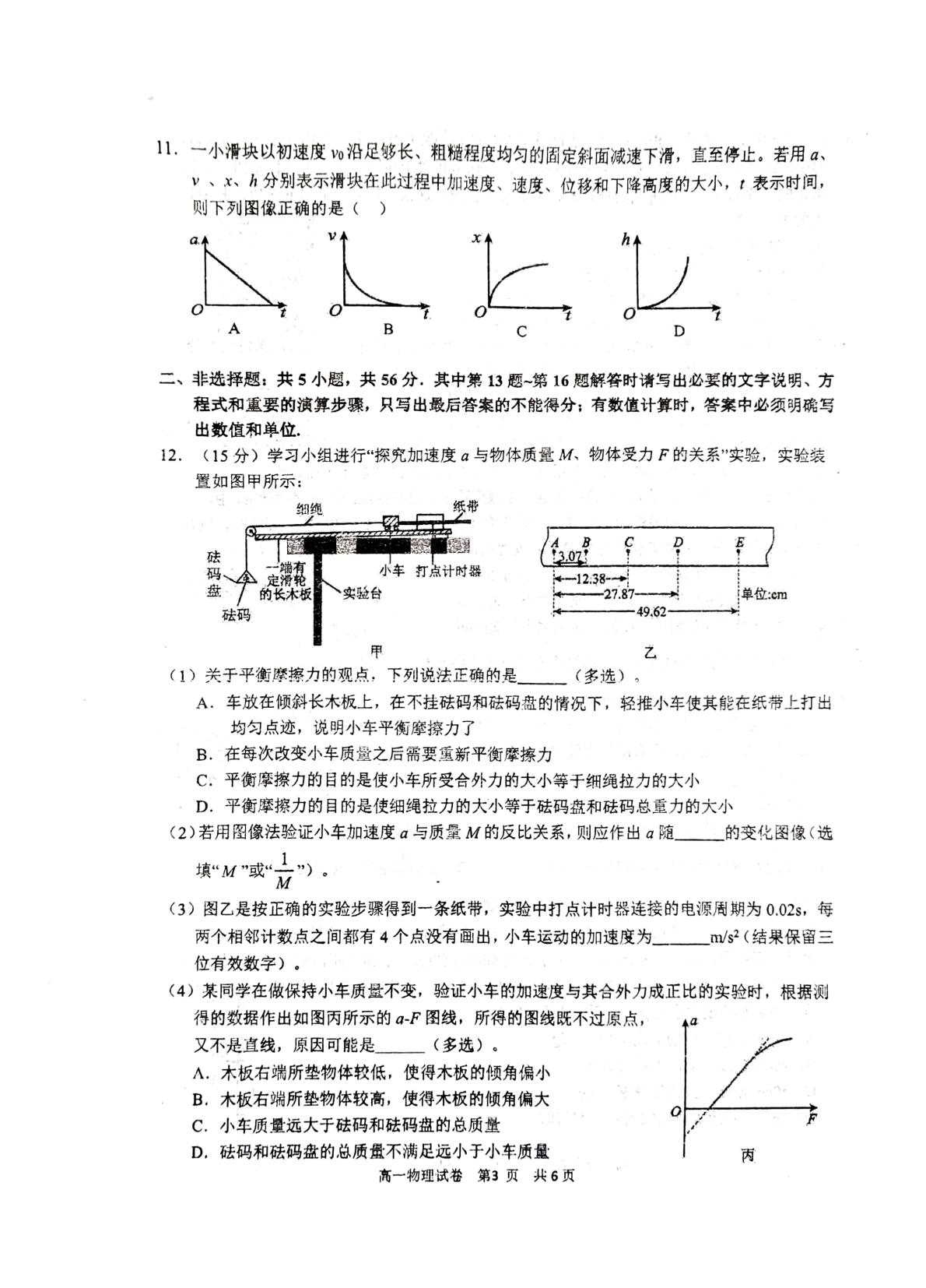江苏省常州市金坛区第一中学2025-2026学年高一上学期12月月考物理试题