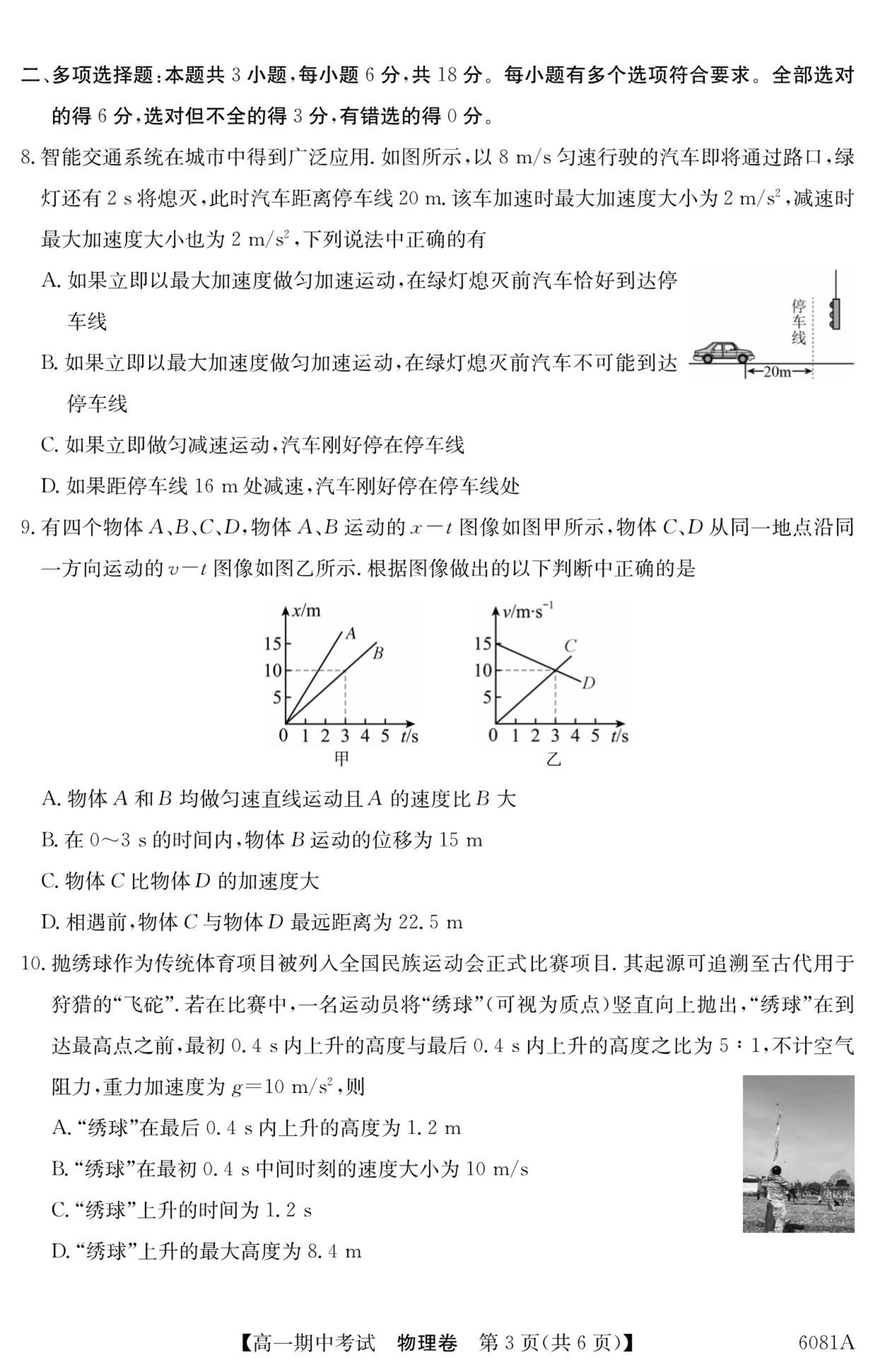 广西南宁市“4+N”联盟学校2025-2026学年高一上学期期中考试物理试题