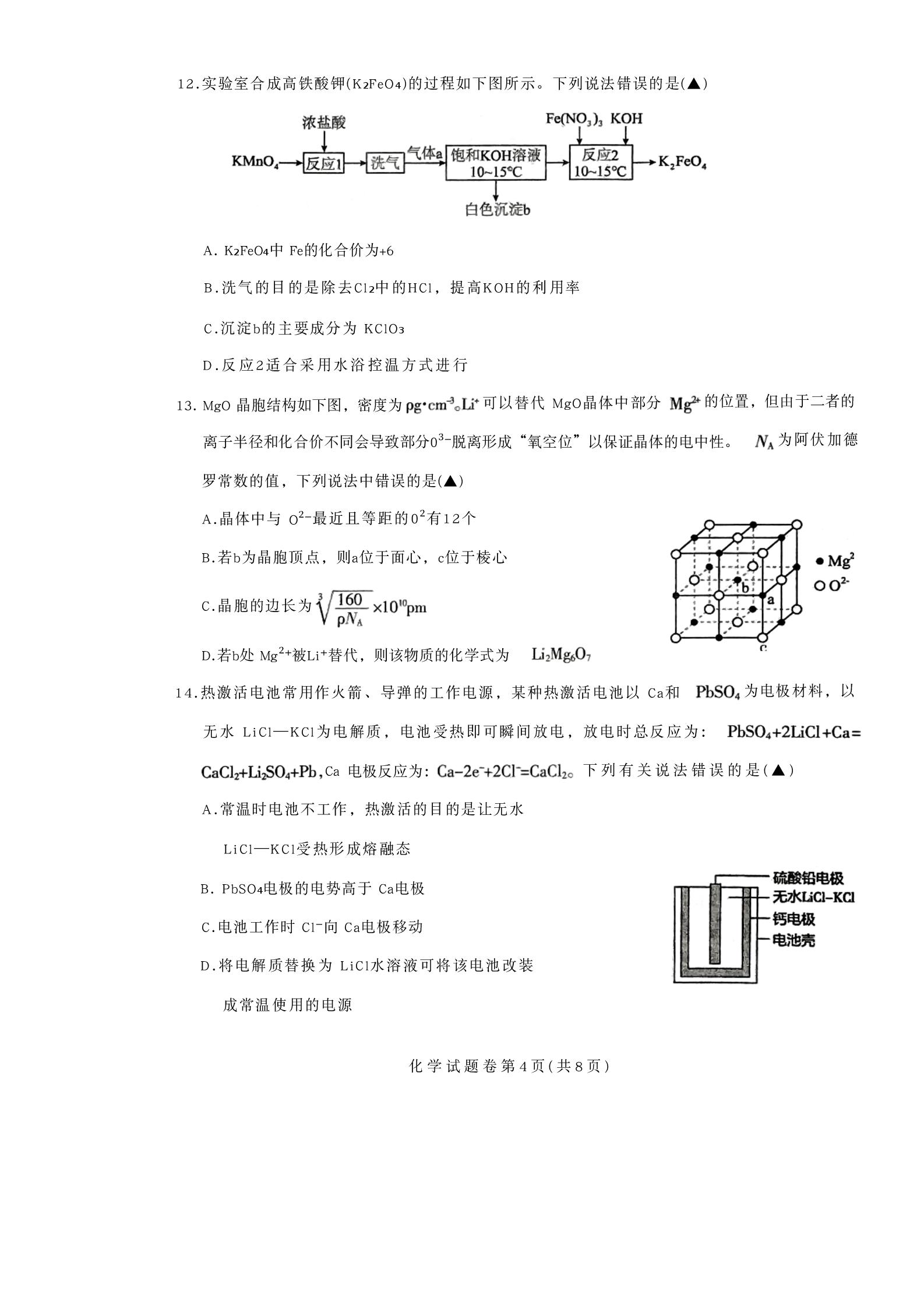 四川省凉山州2025-2026学年高三一诊考试化学试题