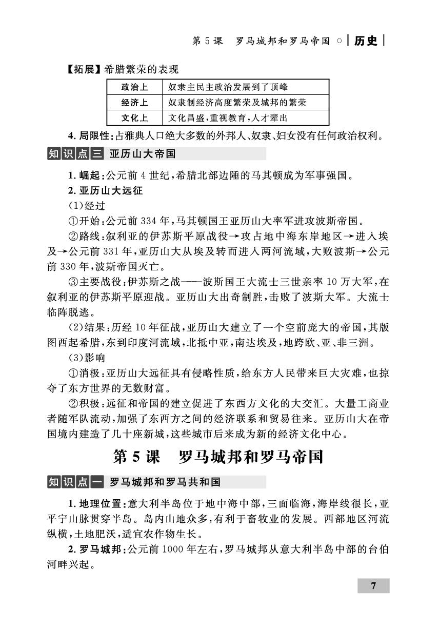 上册第2单元 古代欧洲文明 必备知识手册-【鹰击长空】2025-2026学年九年级全一册历史课堂小结（统编版）