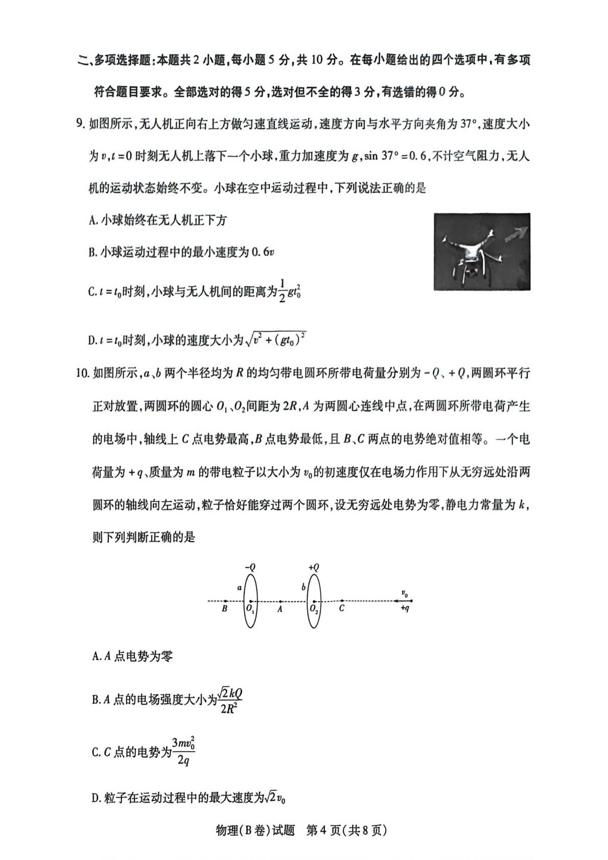 安徽省阜阳市太和中学2025-2026学年高三上学期12月月考物理试题